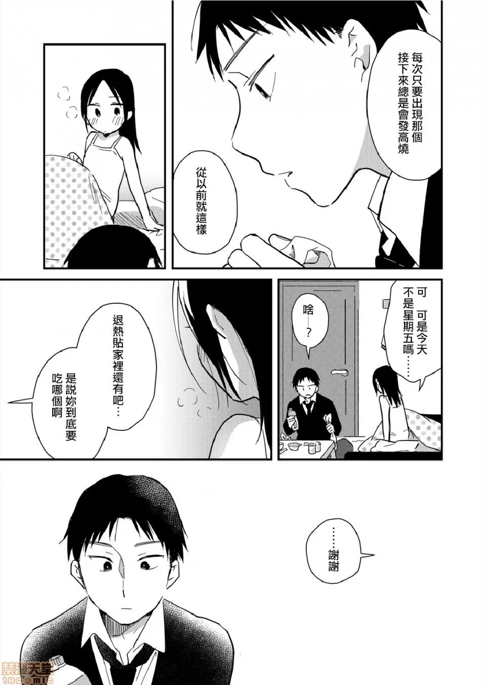 摇摇置物柜内有JK!? 摇摇置物柜内有JK!? 07 [夏生] 揺れるロッカーJK入り！？ 第22页