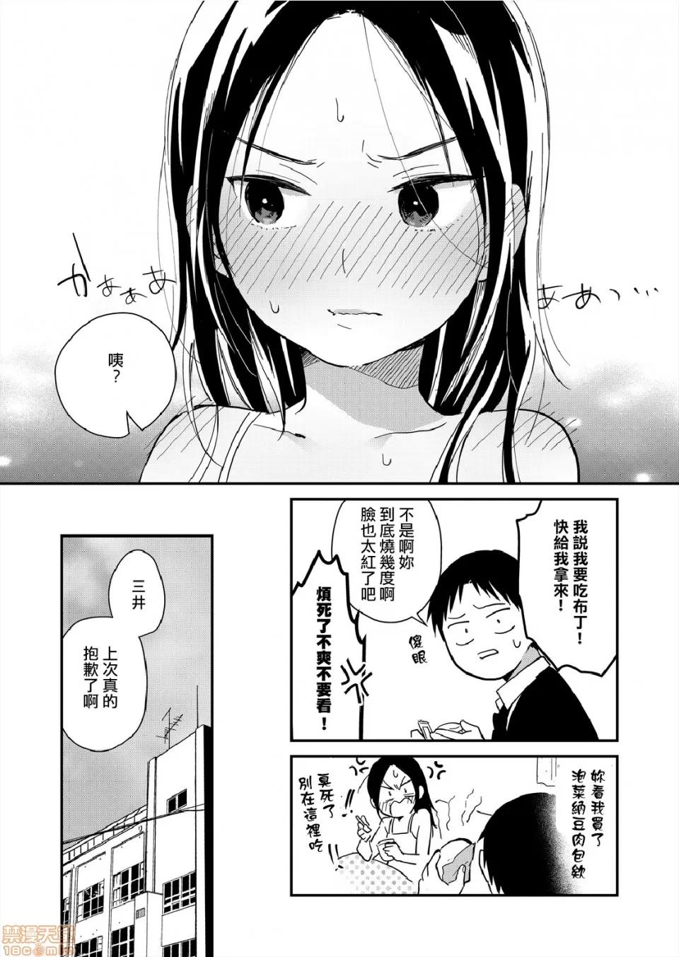摇摇置物柜内有JK!? 摇摇置物柜内有JK!? 07 [夏生] 揺れるロッカーJK入り！？ 第23页