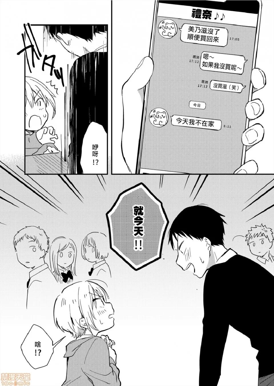 摇摇置物柜内有JK!? 摇摇置物柜内有JK!? 07 [夏生] 揺れるロッカーJK入り！？ 第25页
