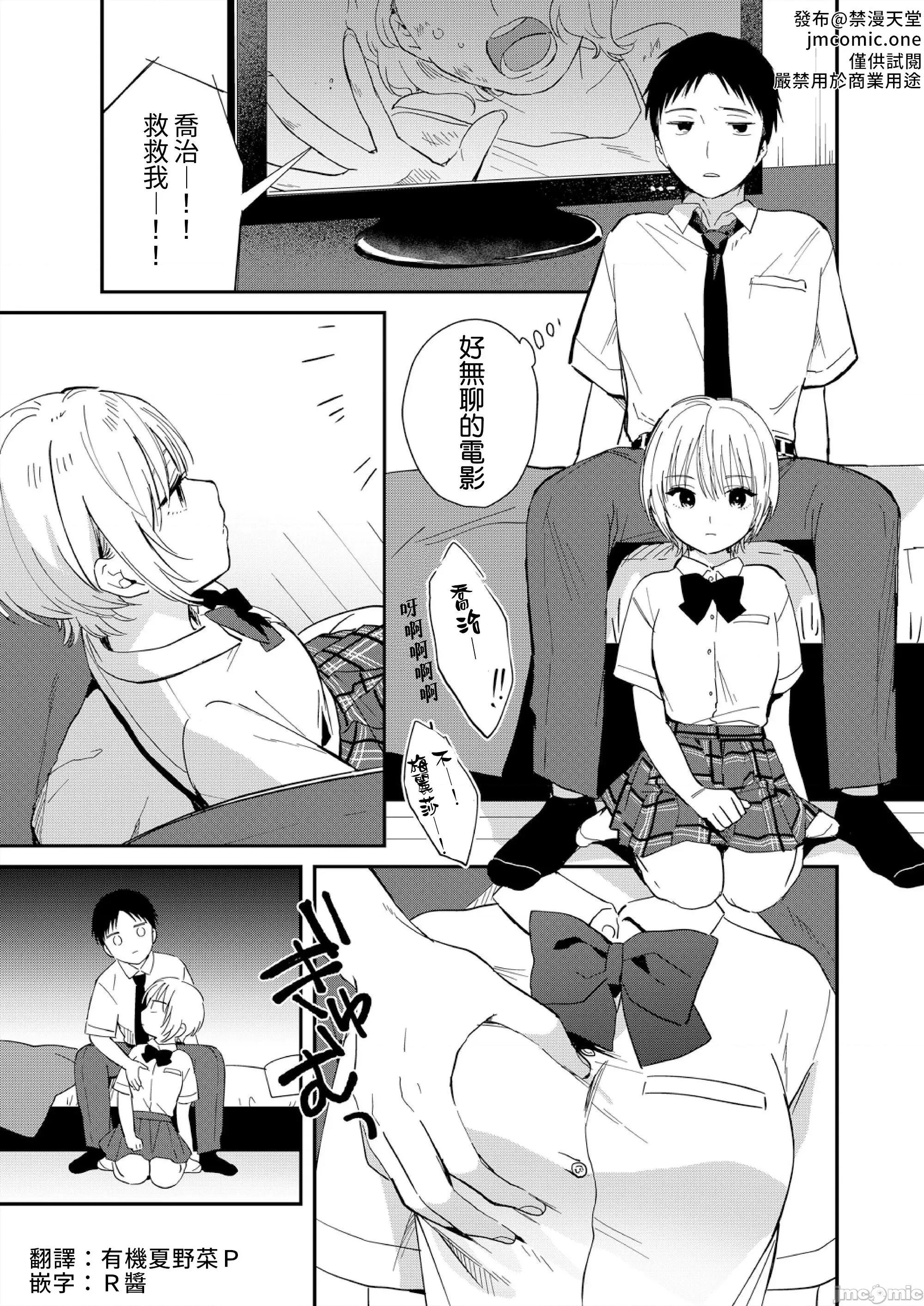 摇摇置物柜内有JK!? 摇摇置物柜内有JK!? 09 [夏生] 揺れるロッカーJK入り！？ 第2页