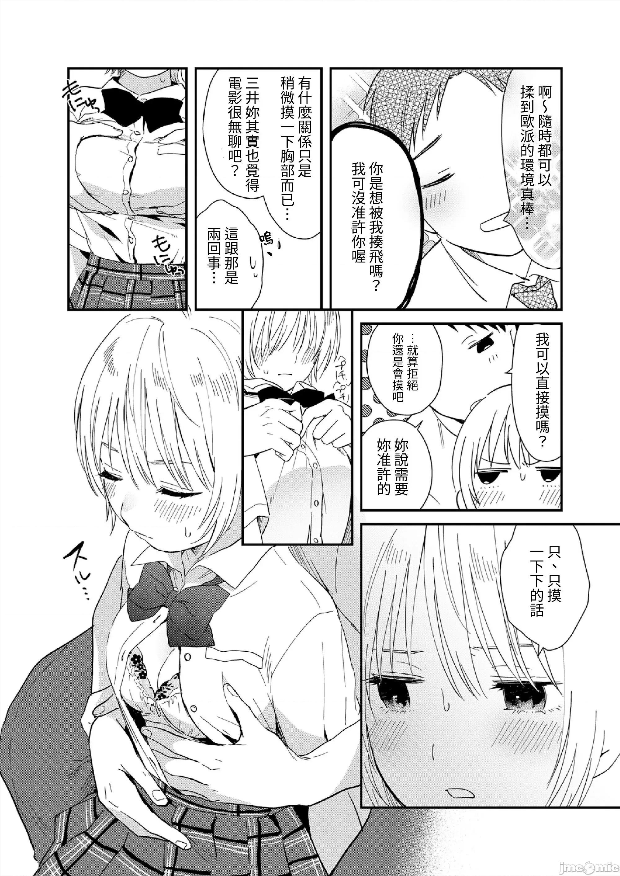 摇摇置物柜内有JK!? 摇摇置物柜内有JK!? 09 [夏生] 揺れるロッカーJK入り！？ 第3页