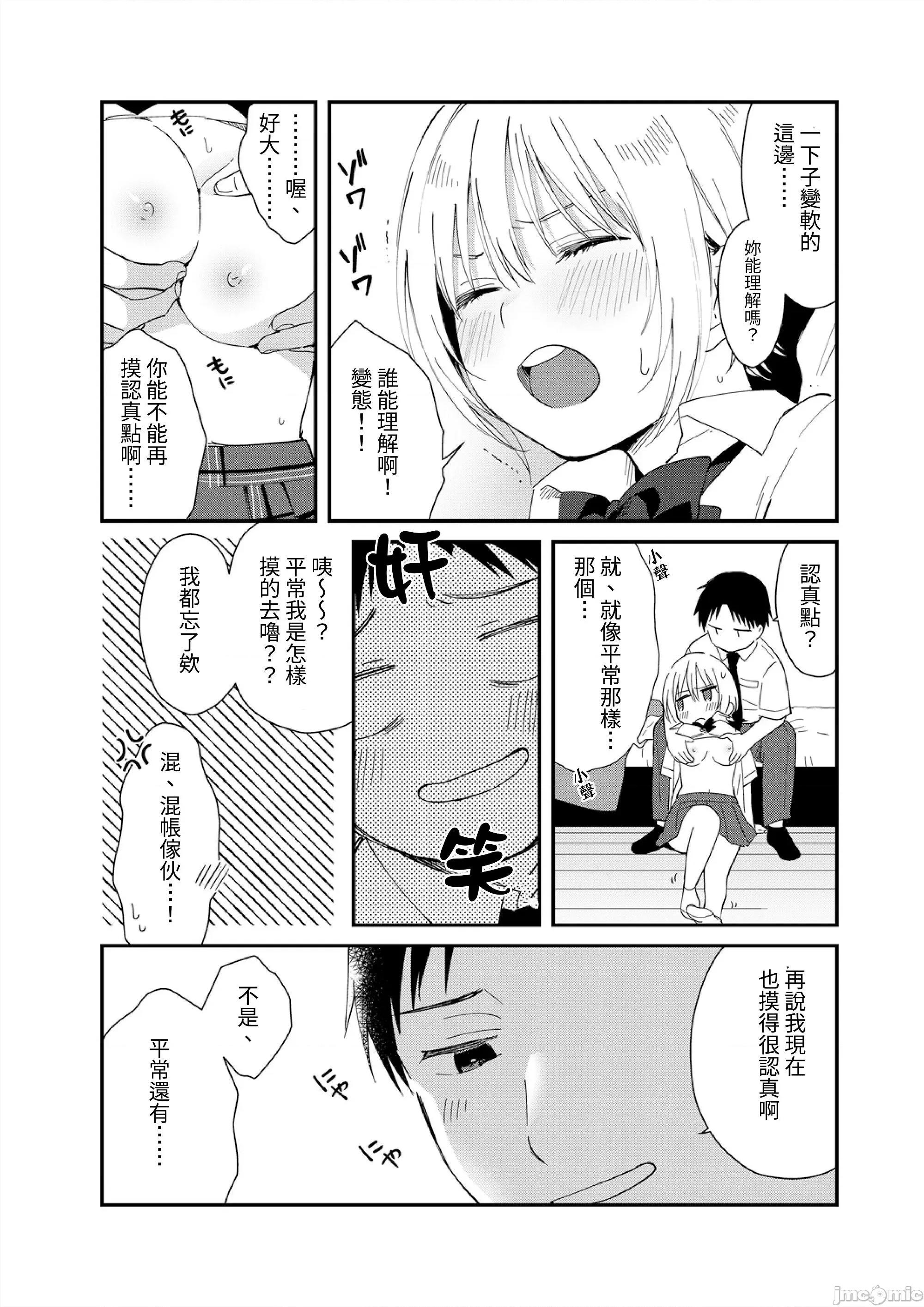 摇摇置物柜内有JK!? 摇摇置物柜内有JK!? 09 [夏生] 揺れるロッカーJK入り！？ 第5页