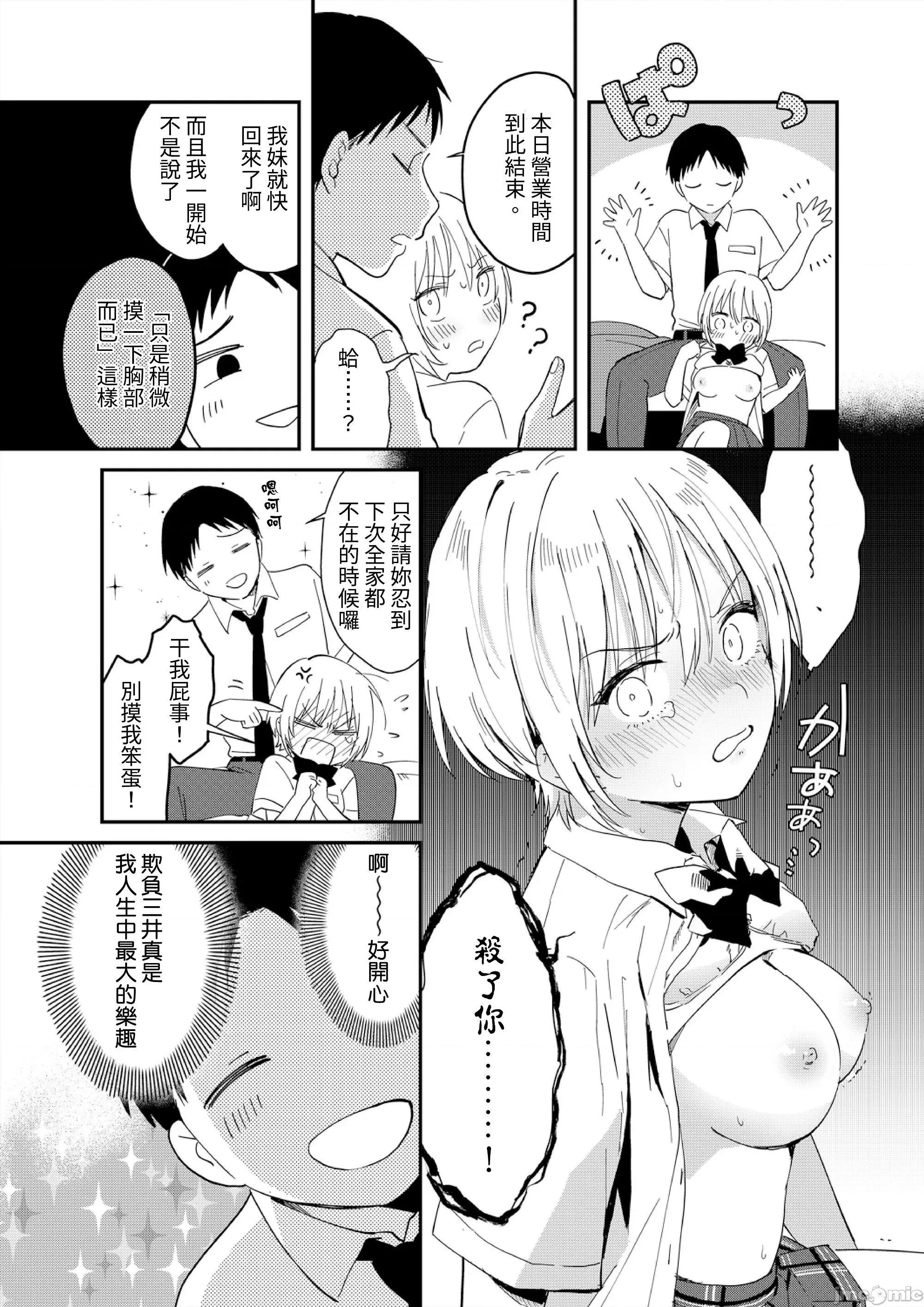 摇摇置物柜内有JK!? 摇摇置物柜内有JK!? 09 [夏生] 揺れるロッカーJK入り！？ 第8页