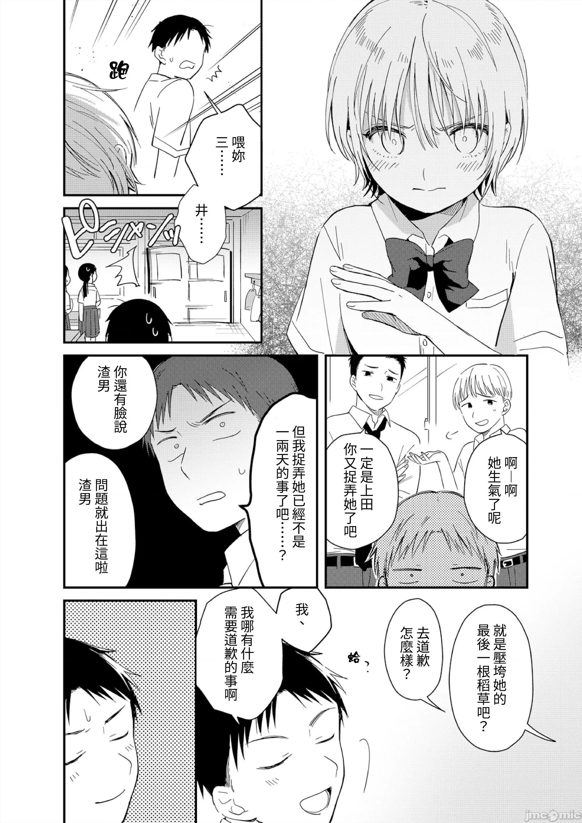 摇摇置物柜内有JK!? 摇摇置物柜内有JK!? 09 [夏生] 揺れるロッカーJK入り！？ 第11页