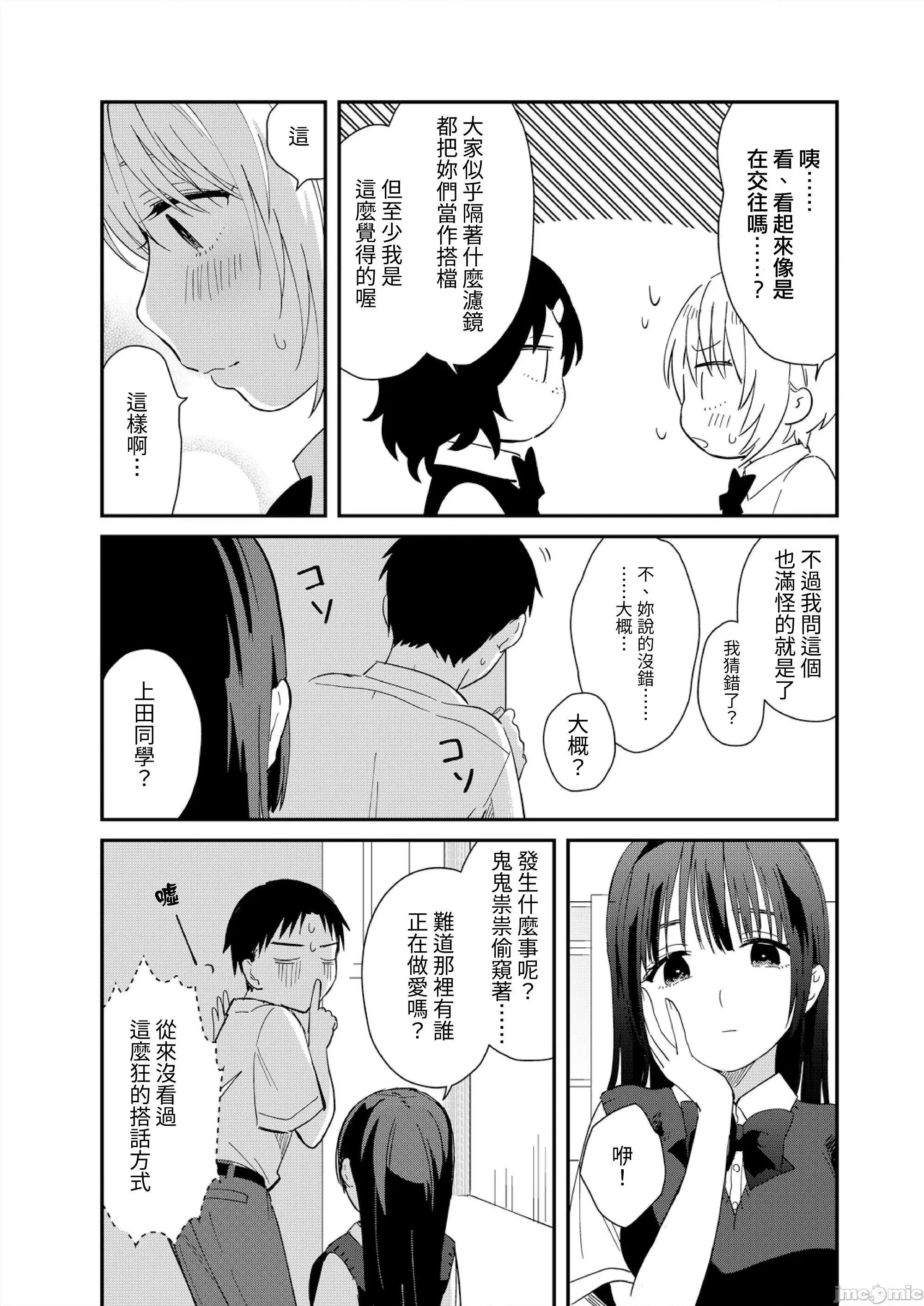 摇摇置物柜内有JK!? 摇摇置物柜内有JK!? 09 [夏生] 揺れるロッカーJK入り！？ 第13页