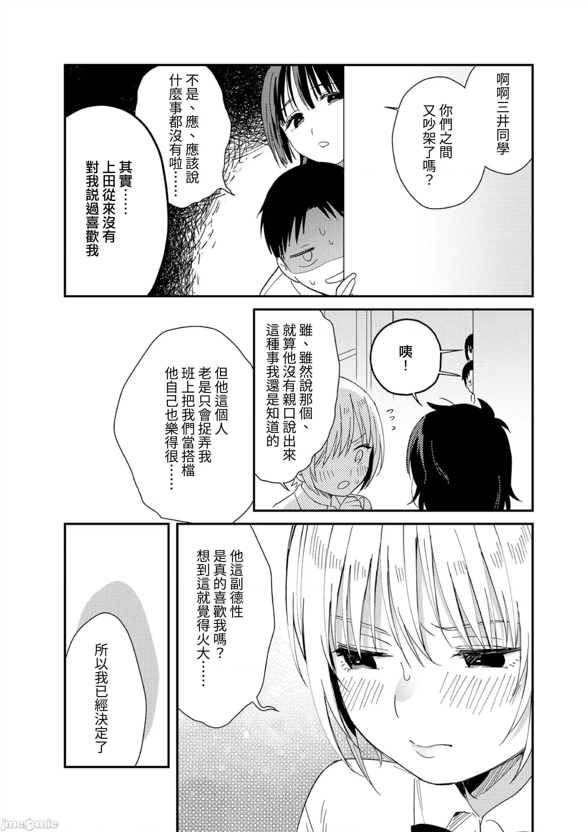 摇摇置物柜内有JK!? 摇摇置物柜内有JK!? 09 [夏生] 揺れるロッカーJK入り！？ 第14页