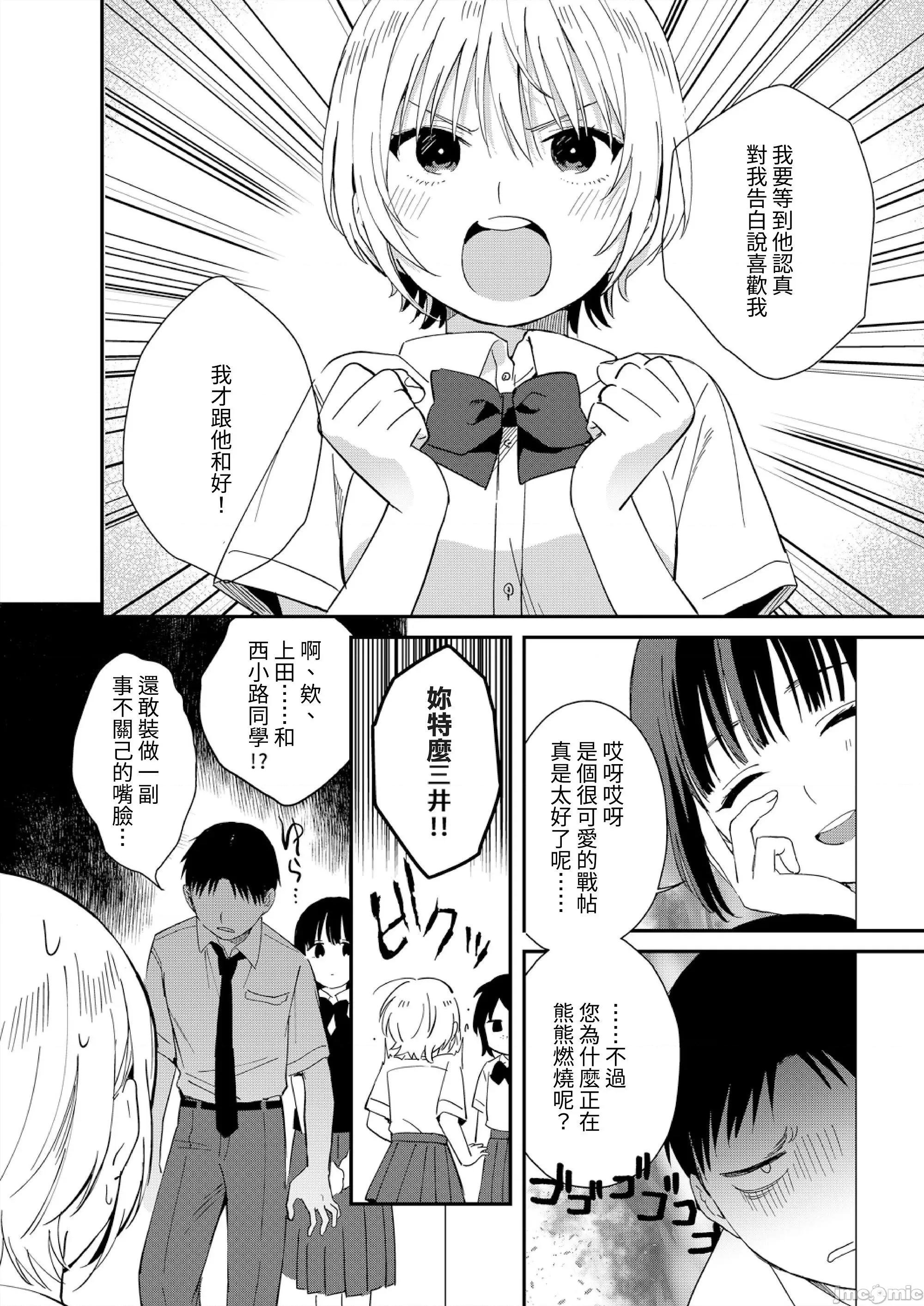 摇摇置物柜内有JK!? 摇摇置物柜内有JK!? 09 [夏生] 揺れるロッカーJK入り！？ 第15页