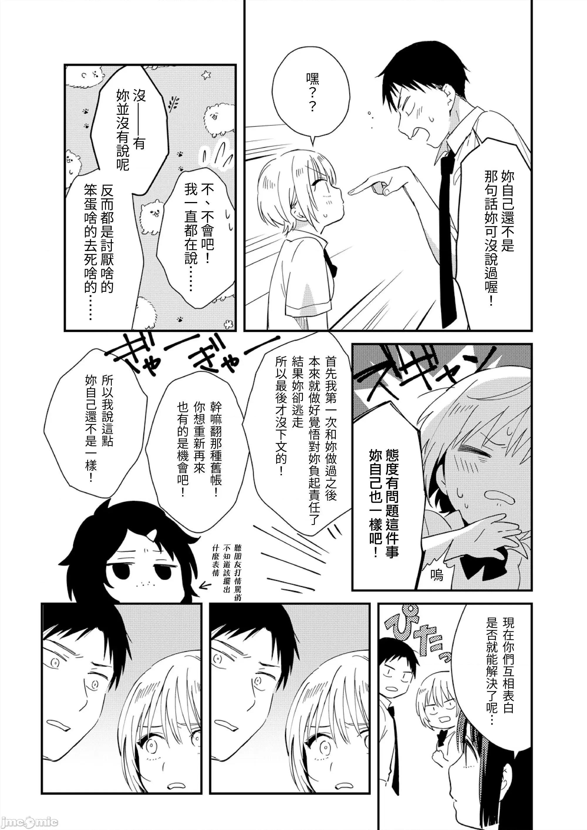 摇摇置物柜内有JK!? 摇摇置物柜内有JK!? 09 [夏生] 揺れるロッカーJK入り！？ 第16页