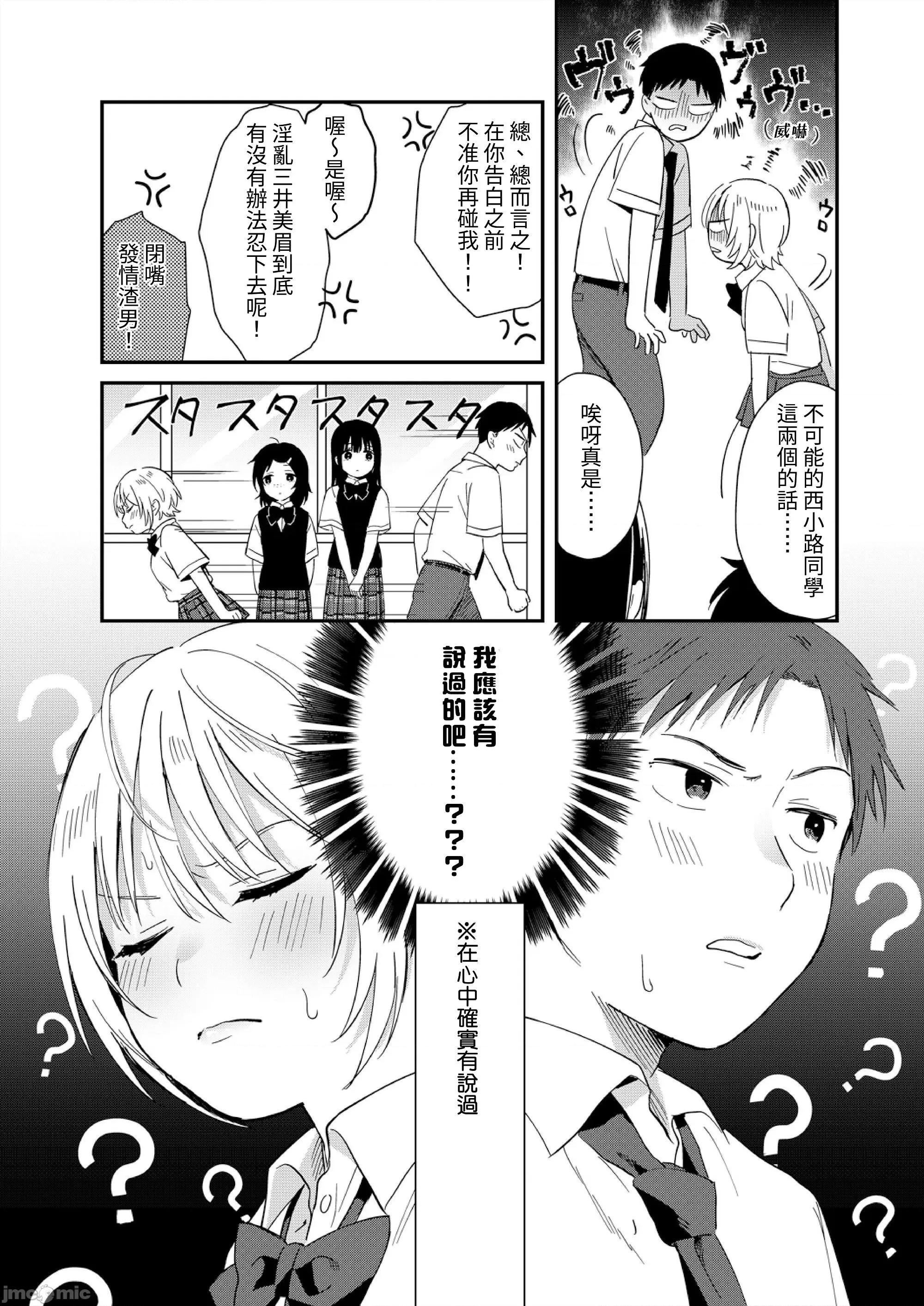 摇摇置物柜内有JK!? 摇摇置物柜内有JK!? 09 [夏生] 揺れるロッカーJK入り！？ 第17页