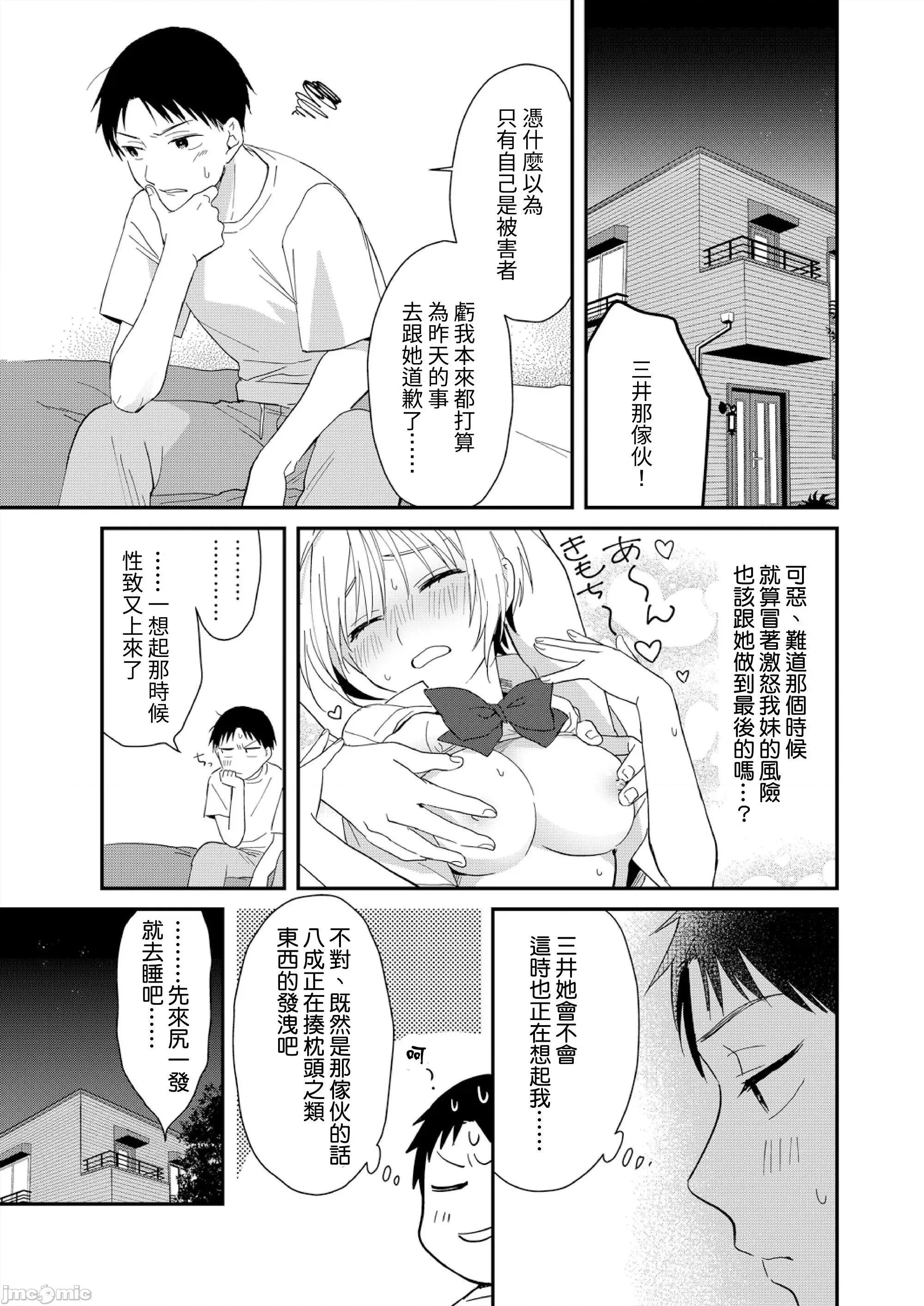 摇摇置物柜内有JK!? 摇摇置物柜内有JK!? 09 [夏生] 揺れるロッカーJK入り！？ 第18页