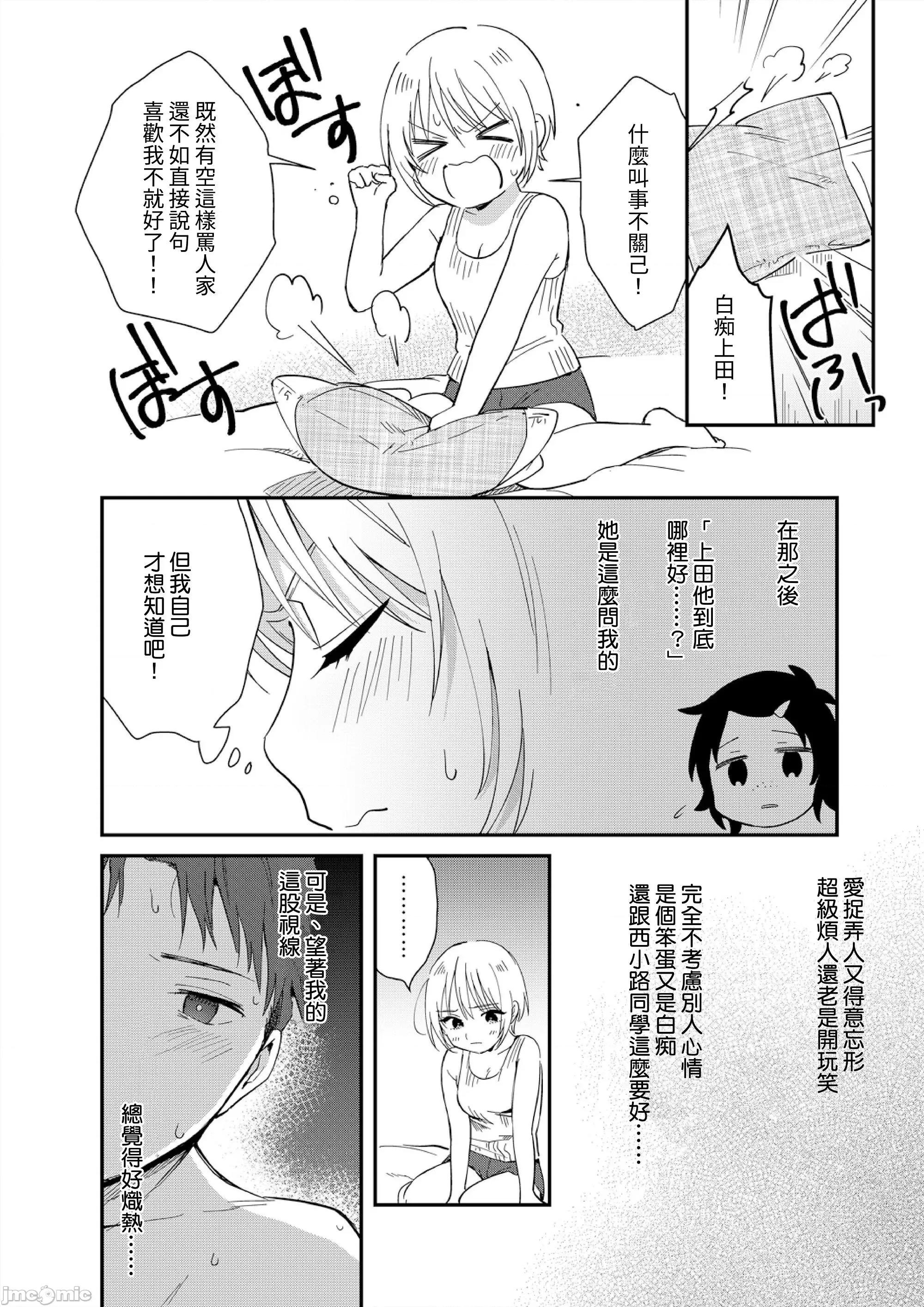摇摇置物柜内有JK!? 摇摇置物柜内有JK!? 09 [夏生] 揺れるロッカーJK入り！？ 第19页