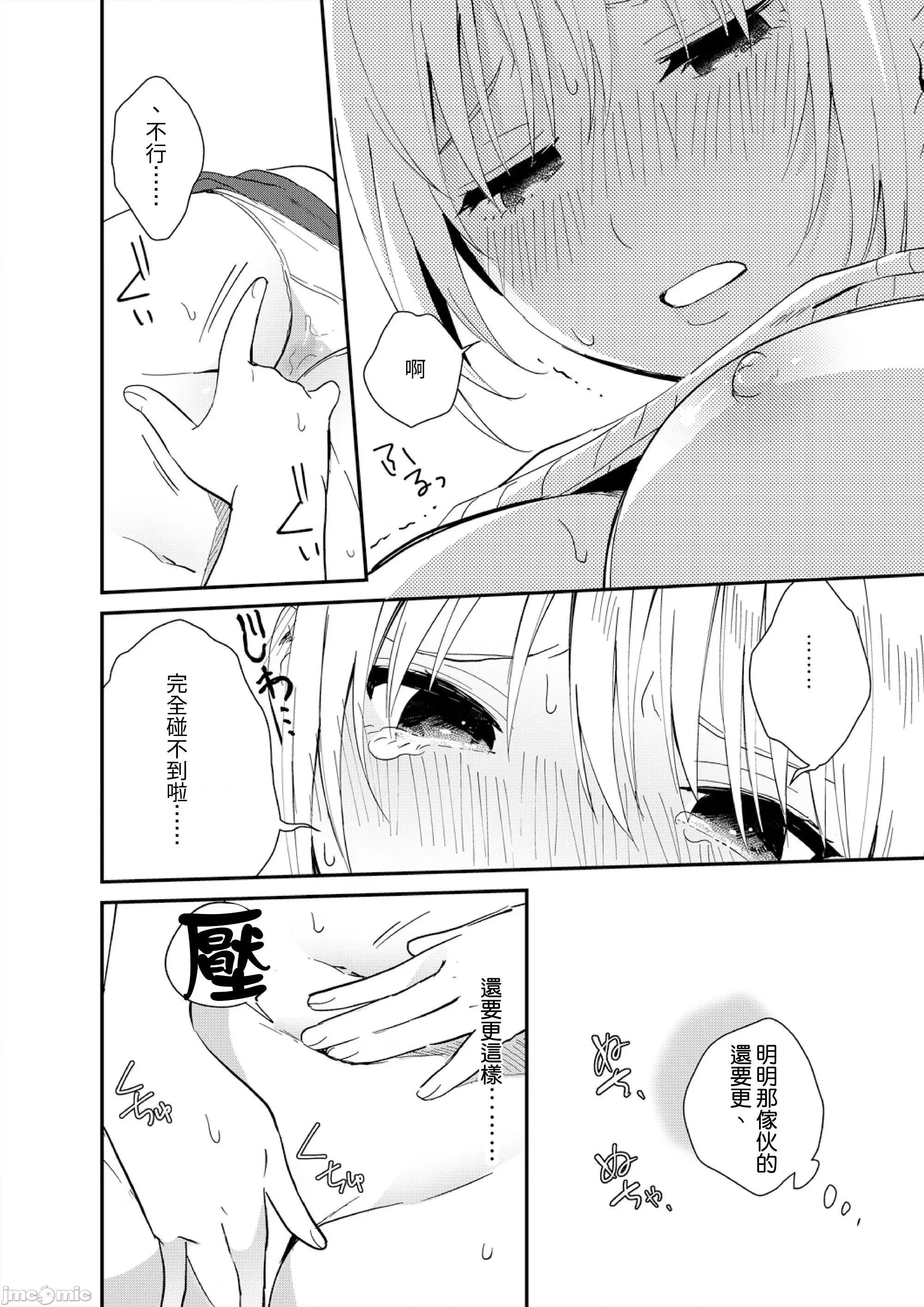 摇摇置物柜内有JK!? 摇摇置物柜内有JK!? 09 [夏生] 揺れるロッカーJK入り！？ 第23页