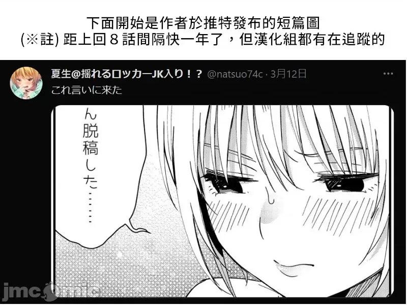 摇摇置物柜内有JK!? 摇摇置物柜内有JK!? 09 [夏生] 揺れるロッカーJK入り！？ 第26页