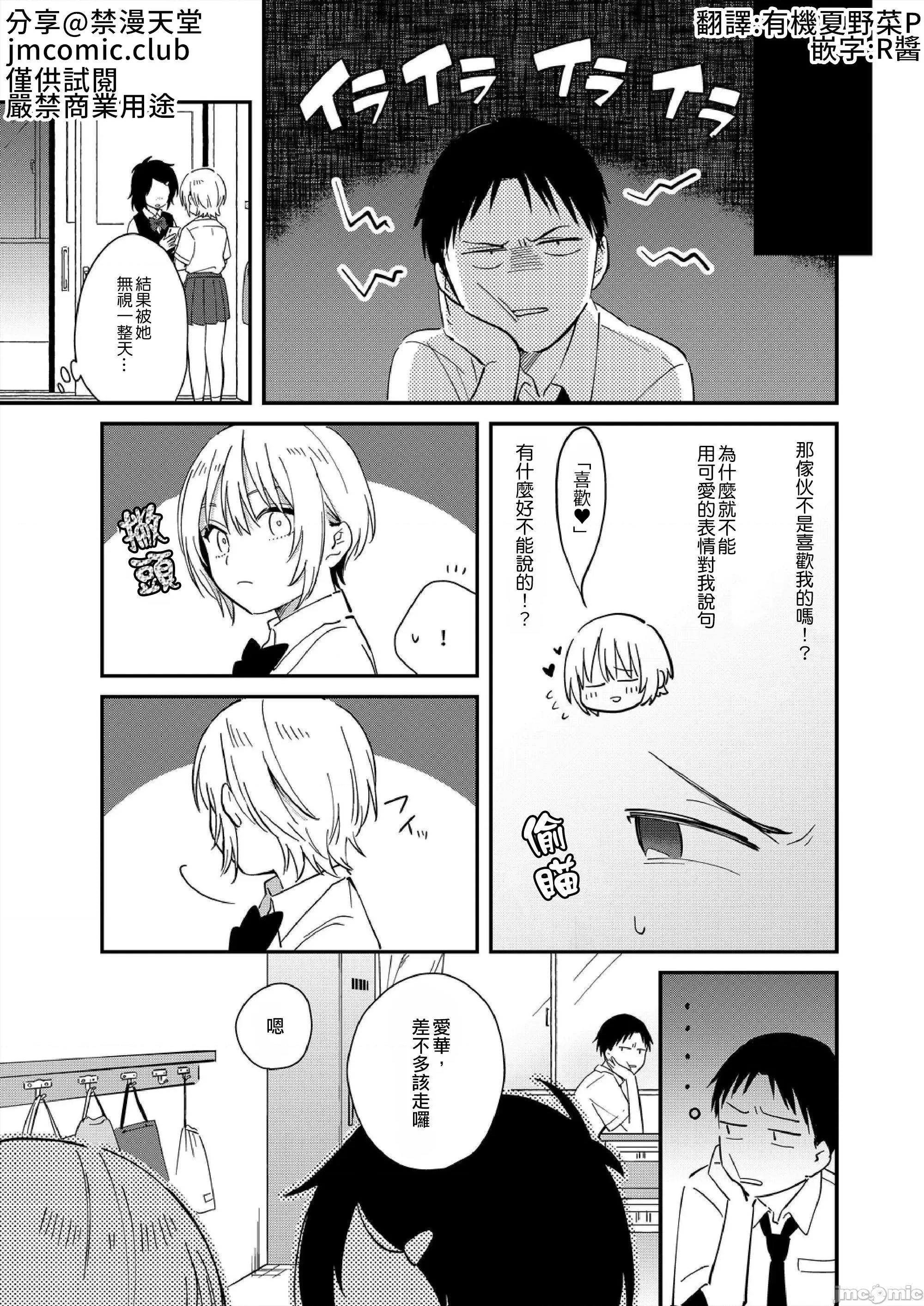摇摇置物柜内有JK!? 摇摇置物柜内有JK!? 10 [夏生] 揺れるロッカーJK入り！？ (完结) 第2页