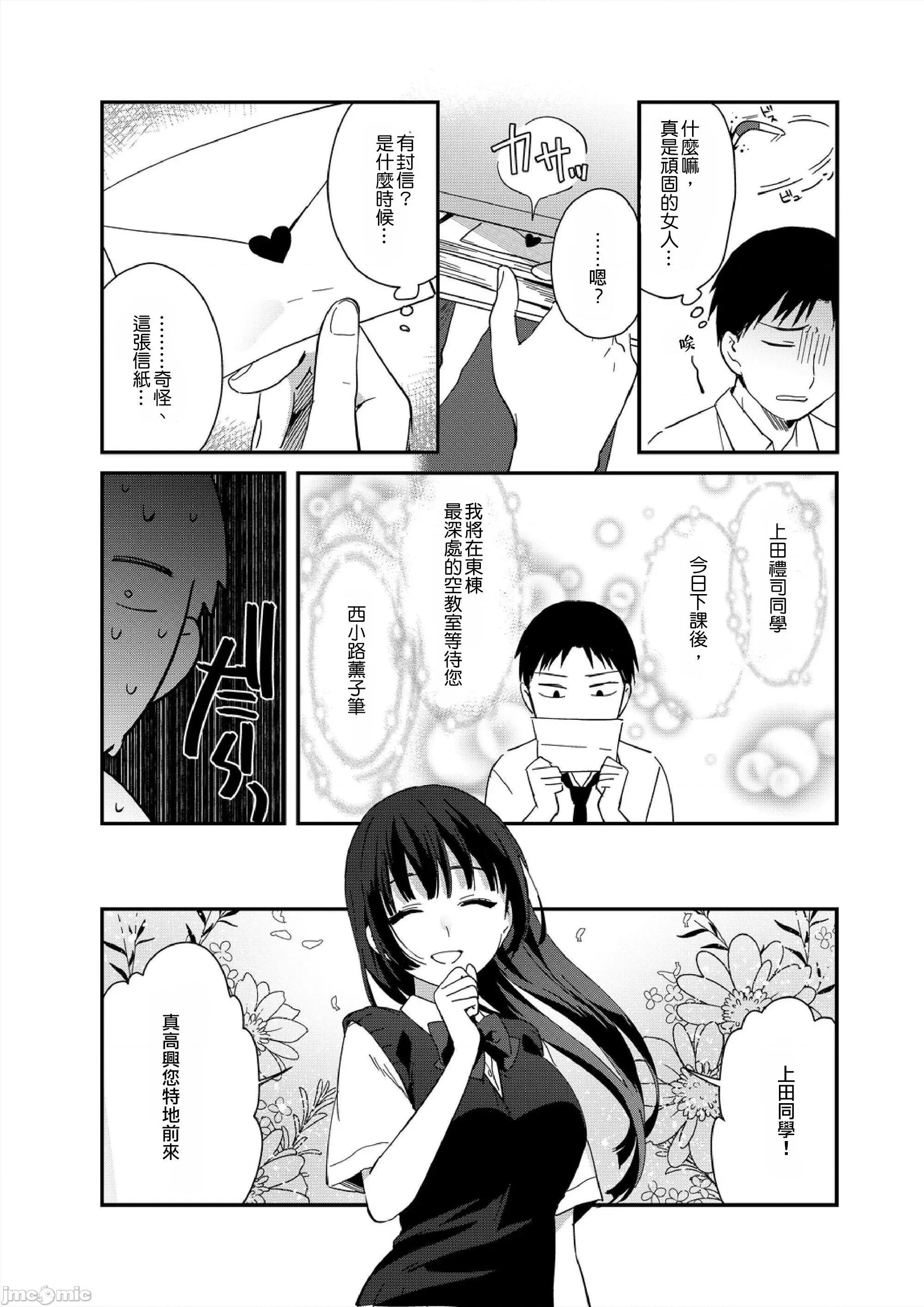 摇摇置物柜内有JK!? 摇摇置物柜内有JK!? 10 [夏生] 揺れるロッカーJK入り！？ (完结) 第3页