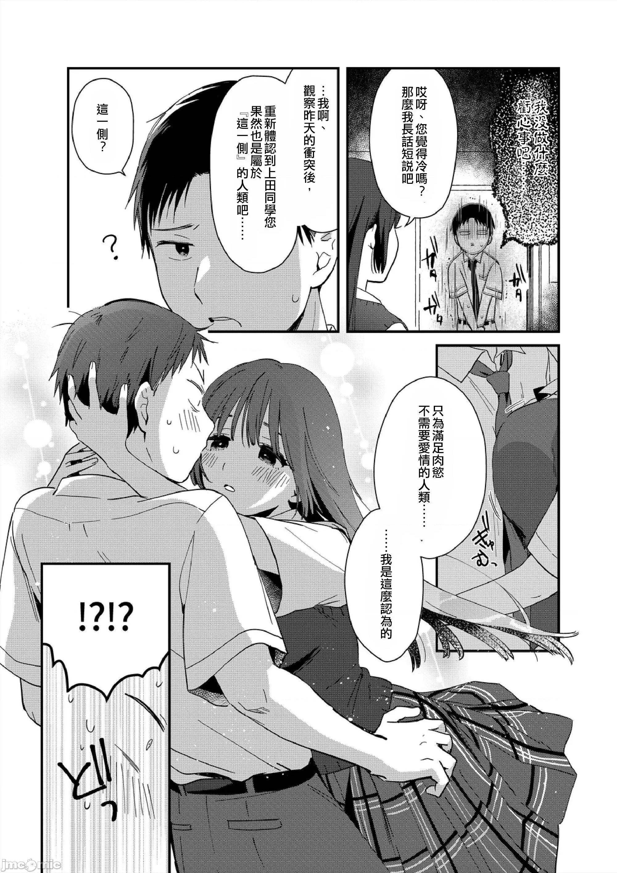 摇摇置物柜内有JK!? 摇摇置物柜内有JK!? 10 [夏生] 揺れるロッカーJK入り！？ (完结) 第4页