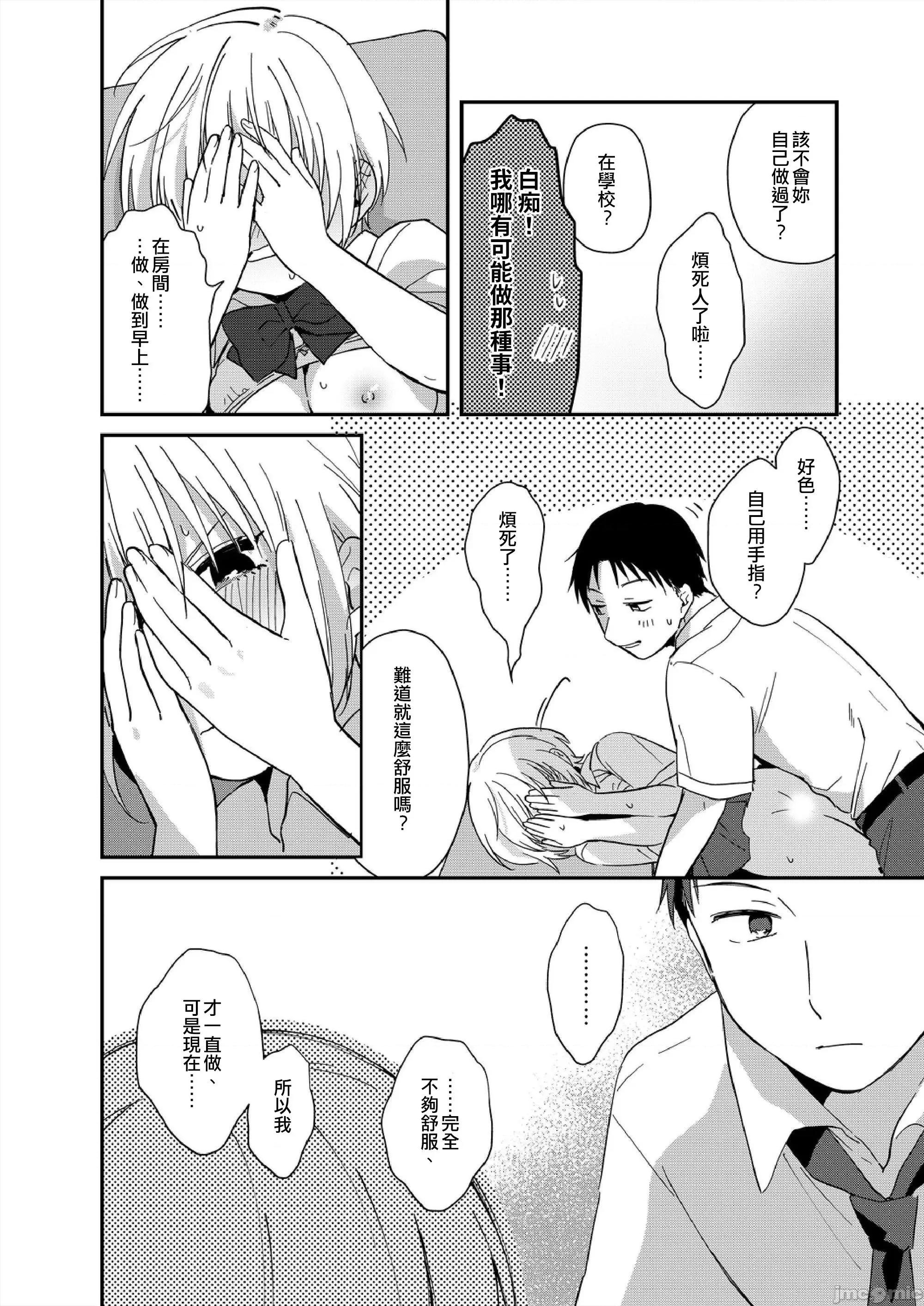 摇摇置物柜内有JK!? 摇摇置物柜内有JK!? 10 [夏生] 揺れるロッカーJK入り！？ (完结) 第11页