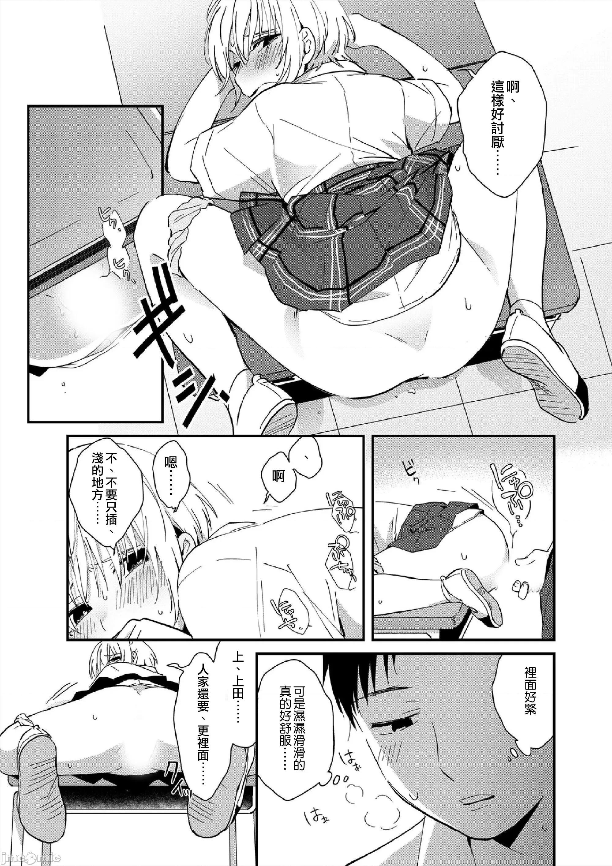 摇摇置物柜内有JK!? 摇摇置物柜内有JK!? 10 [夏生] 揺れるロッカーJK入り！？ (完结) 第14页