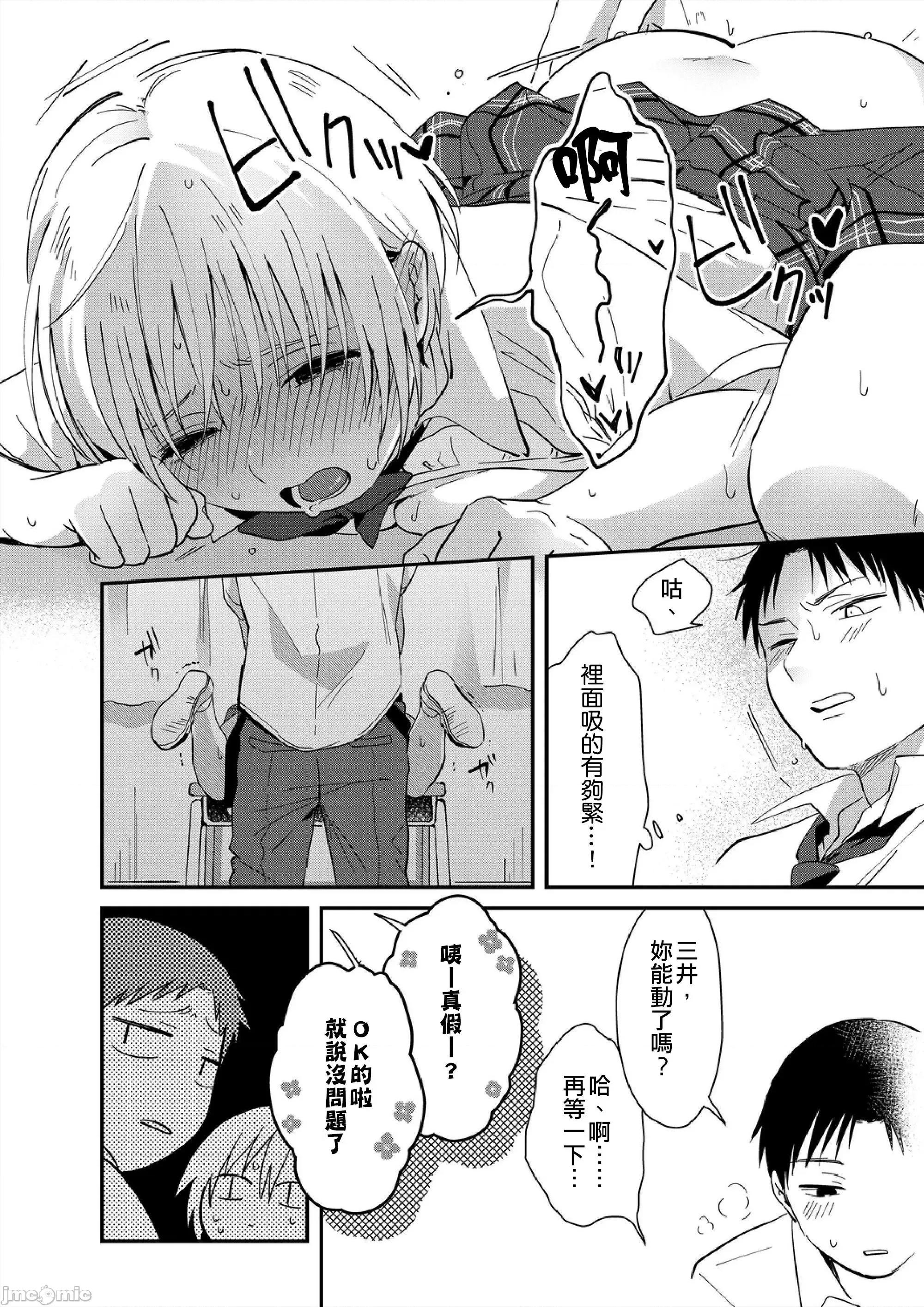 摇摇置物柜内有JK!? 摇摇置物柜内有JK!? 10 [夏生] 揺れるロッカーJK入り！？ (完结) 第16页