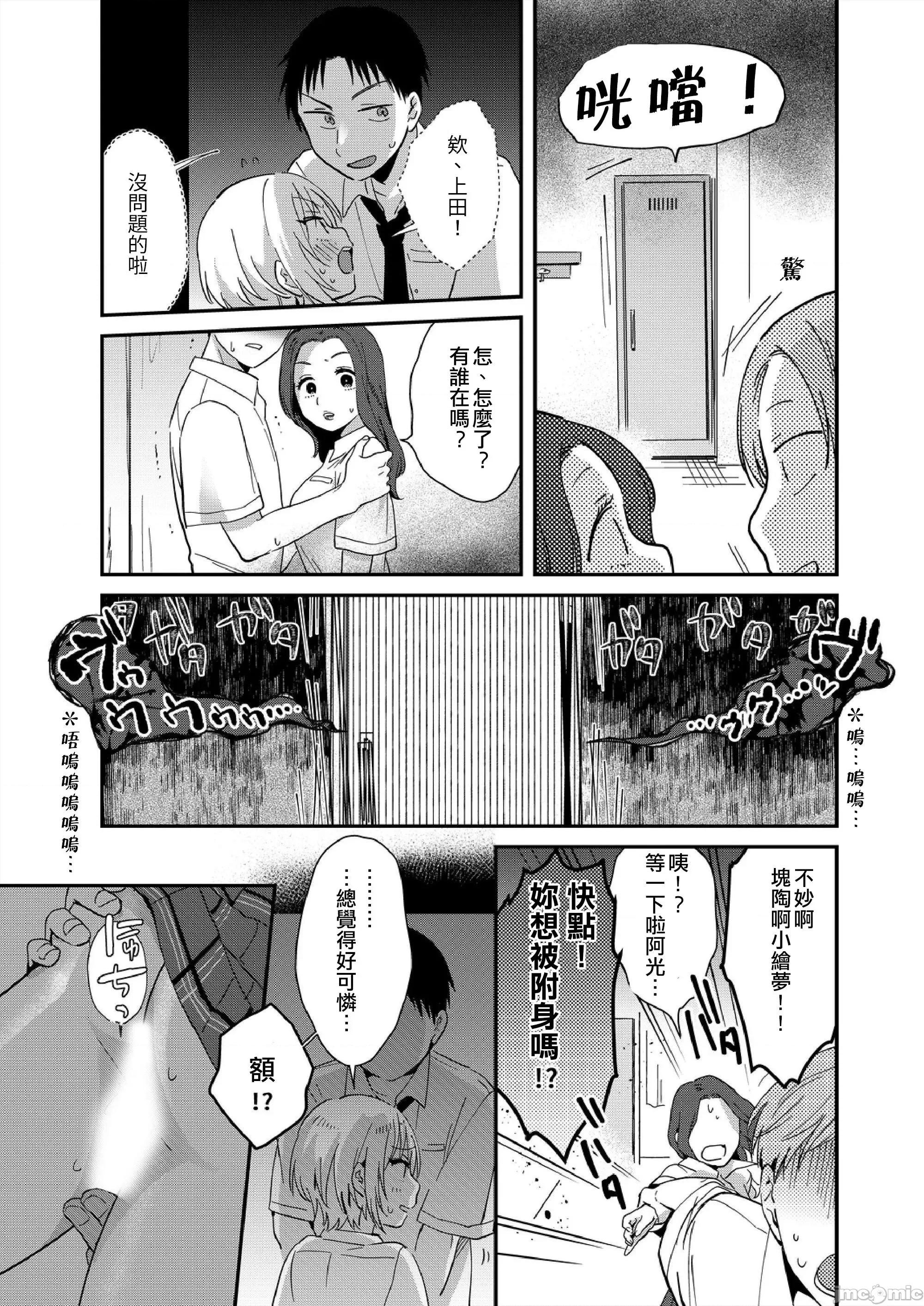 摇摇置物柜内有JK!? 摇摇置物柜内有JK!? 10 [夏生] 揺れるロッカーJK入り！？ (完结) 第18页