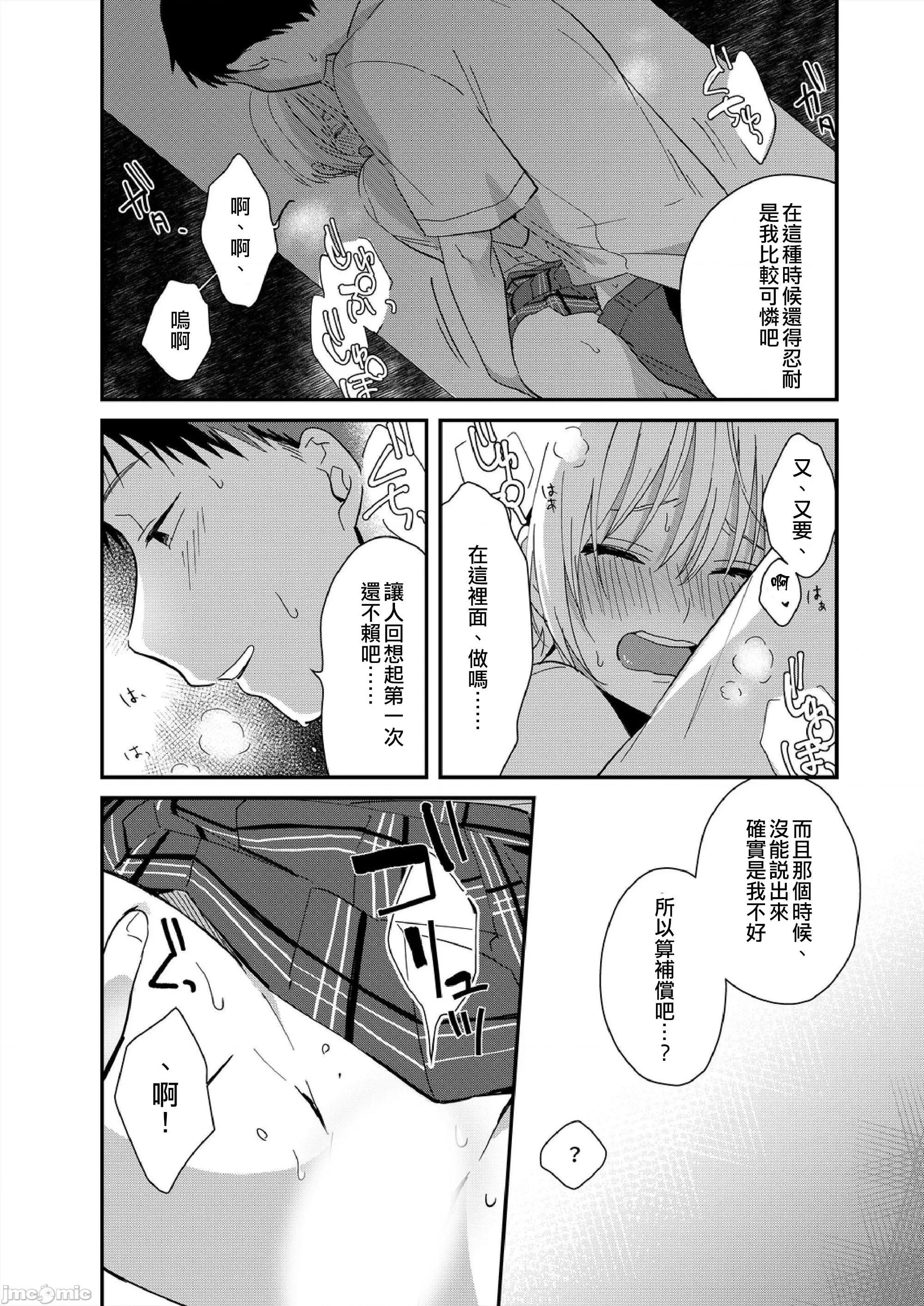 摇摇置物柜内有JK!? 摇摇置物柜内有JK!? 10 [夏生] 揺れるロッカーJK入り！？ (完结) 第19页