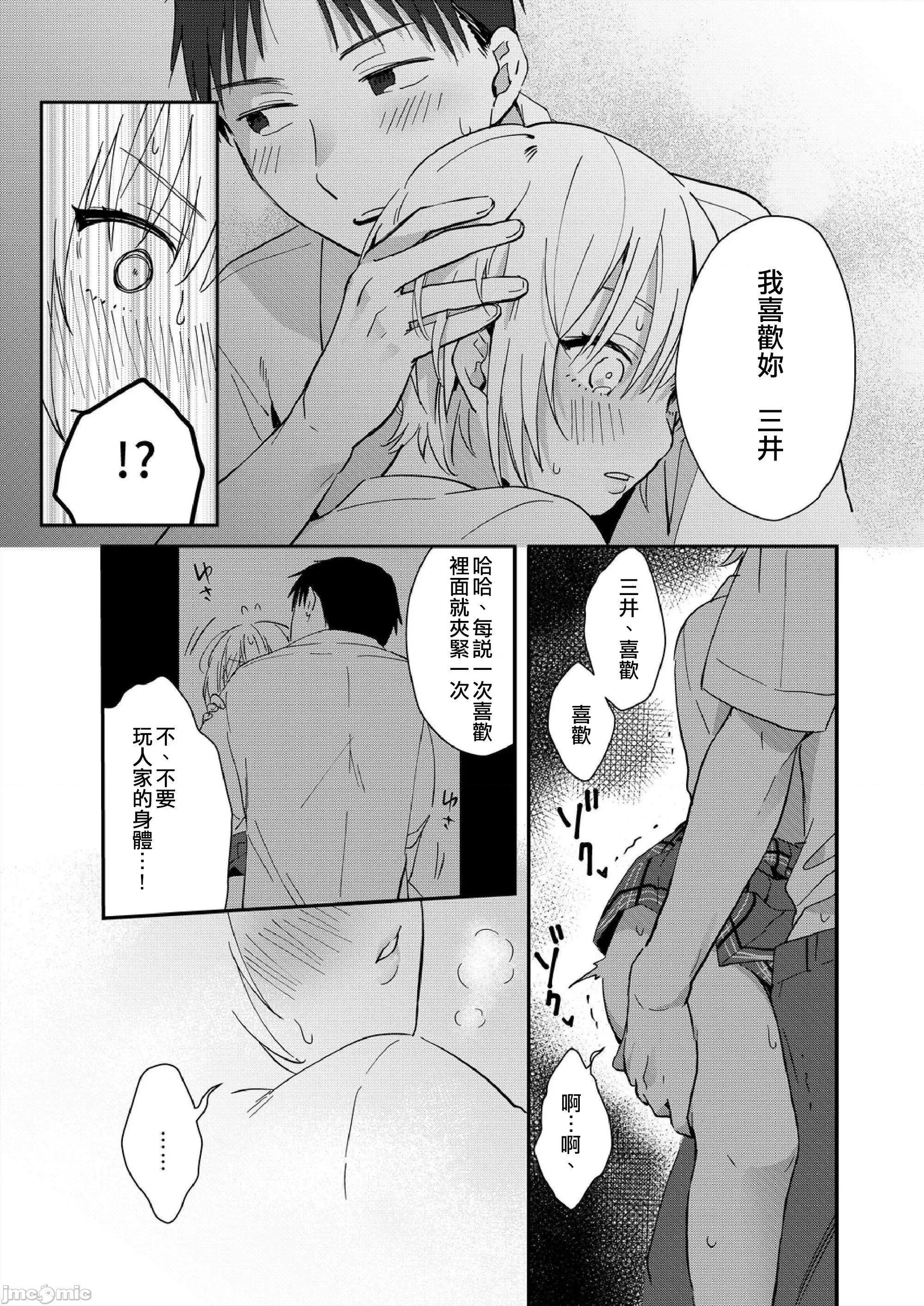 摇摇置物柜内有JK!? 摇摇置物柜内有JK!? 10 [夏生] 揺れるロッカーJK入り！？ (完结) 第20页