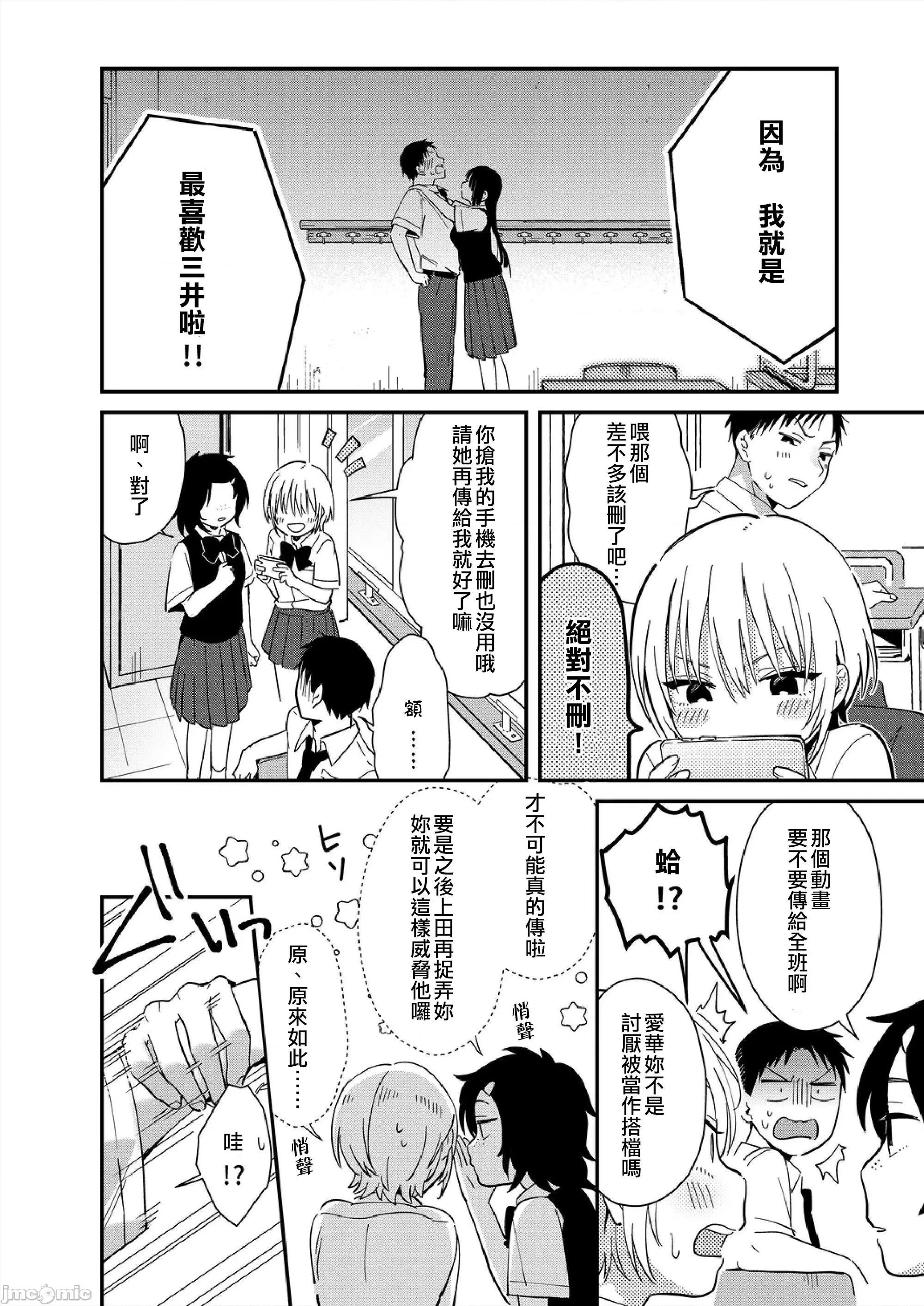 摇摇置物柜内有JK!? 摇摇置物柜内有JK!? 10 [夏生] 揺れるロッカーJK入り！？ (完结) 第23页
