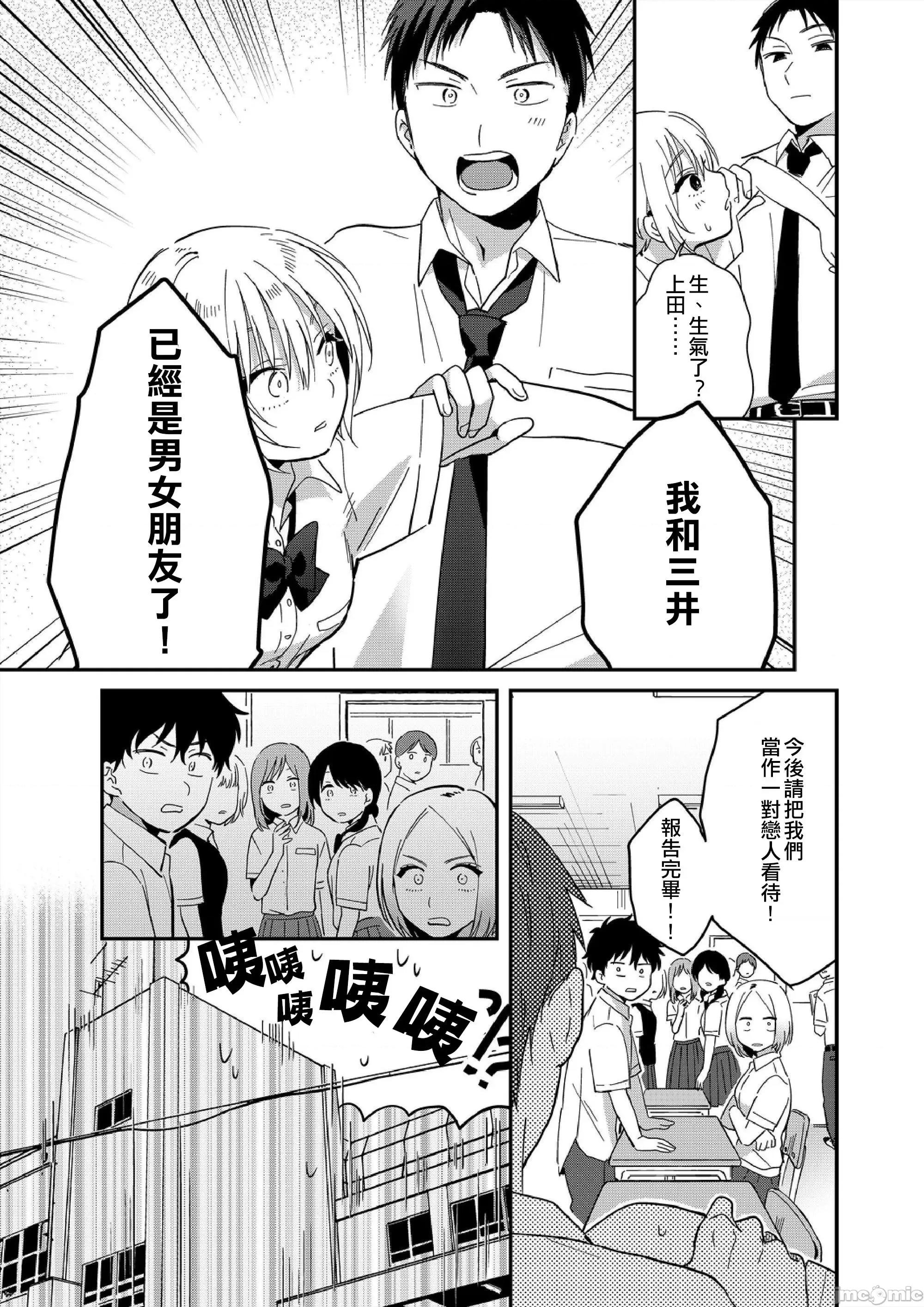 摇摇置物柜内有JK!? 摇摇置物柜内有JK!? 10 [夏生] 揺れるロッカーJK入り！？ (完结) 第24页