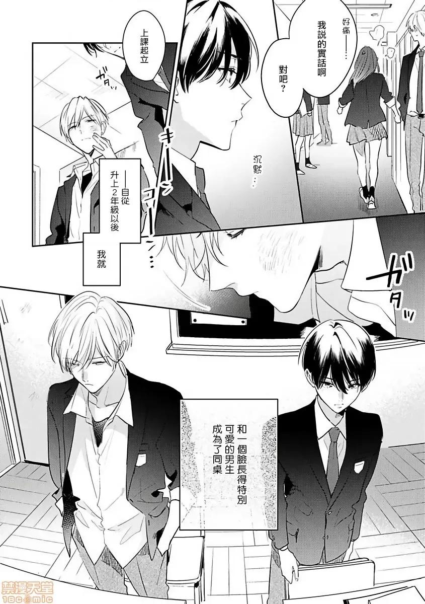 里面也请好好疼爱 里面也请好好疼爱 01 [百濑あん] [拾荒者汉化组] ナカまであいして 01 第10页