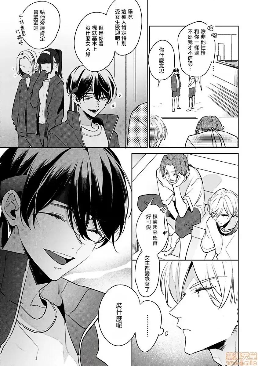 里面也请好好疼爱 [拾荒者汉化组]  [百濑あん] ナカまであいして 第2话 第10页