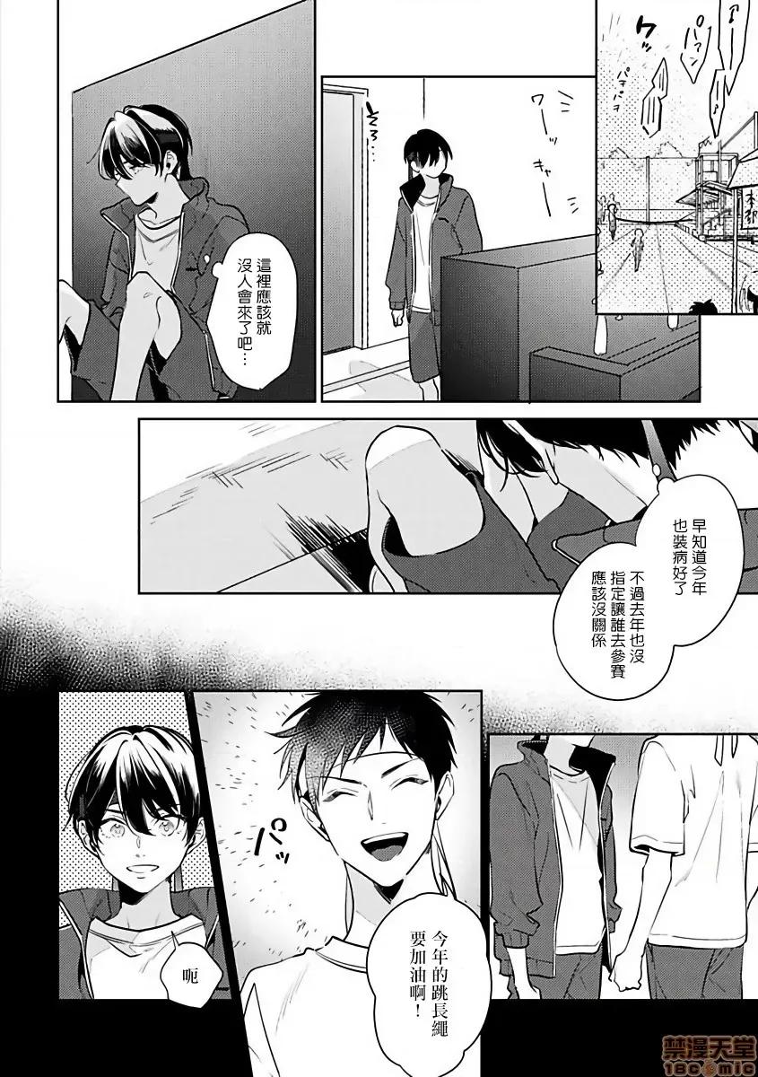 里面也请好好疼爱 [拾荒者汉化组]  [百濑あん] ナカまであいして 第2话 第11页