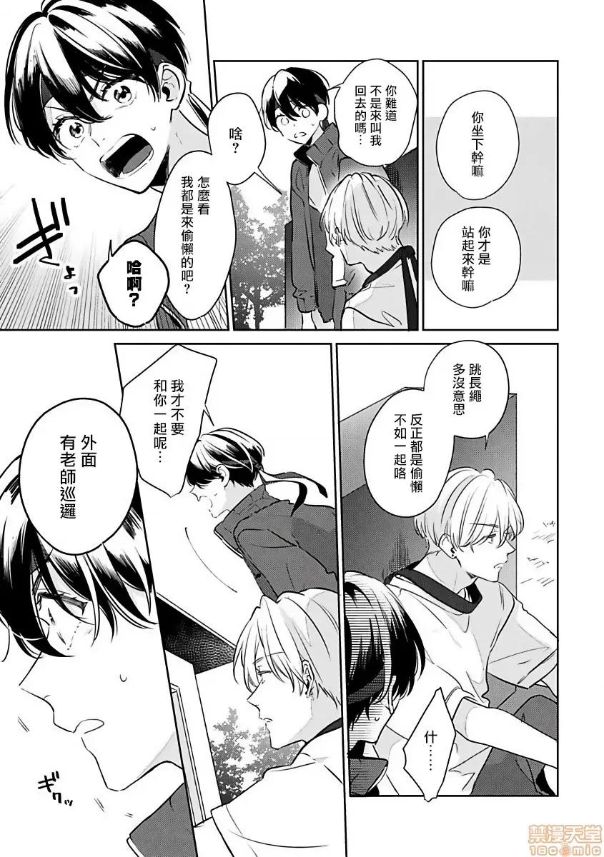 里面也请好好疼爱 [拾荒者汉化组]  [百濑あん] ナカまであいして 第2话 第14页