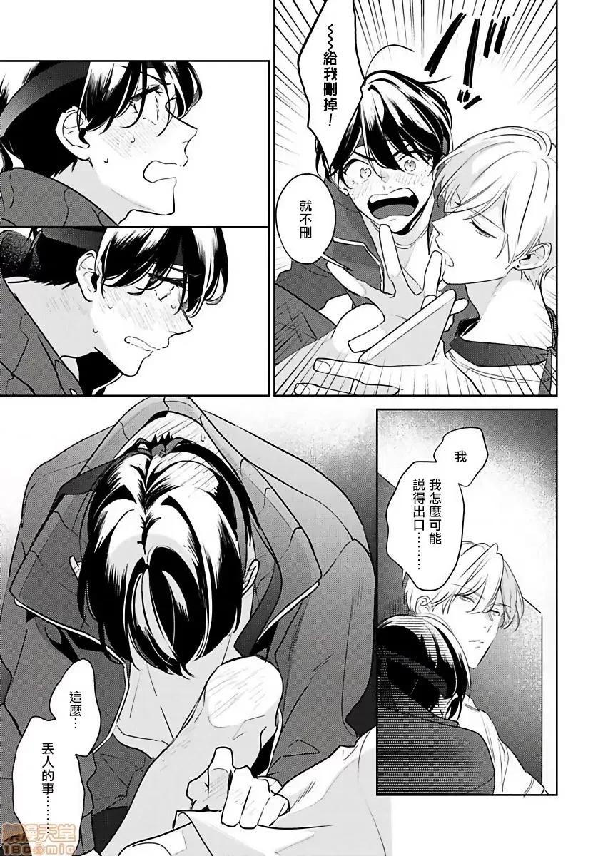 里面也请好好疼爱 [拾荒者汉化组]  [百濑あん] ナカまであいして 第2话 第18页