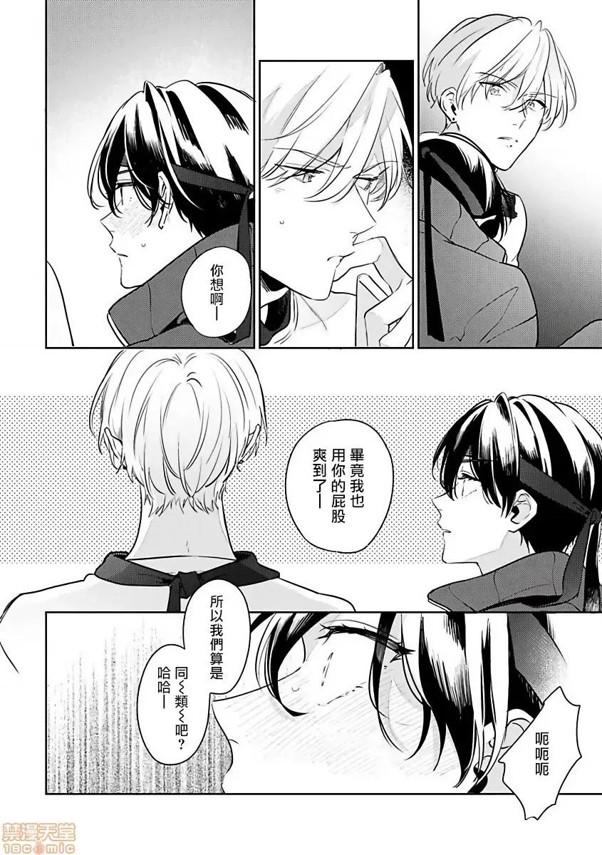 里面也请好好疼爱 [拾荒者汉化组]  [百濑あん] ナカまであいして 第2话 第19页