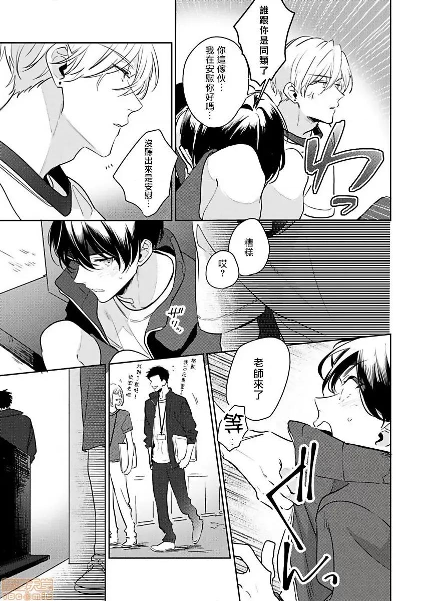 里面也请好好疼爱 [拾荒者汉化组]  [百濑あん] ナカまであいして 第2话 第20页