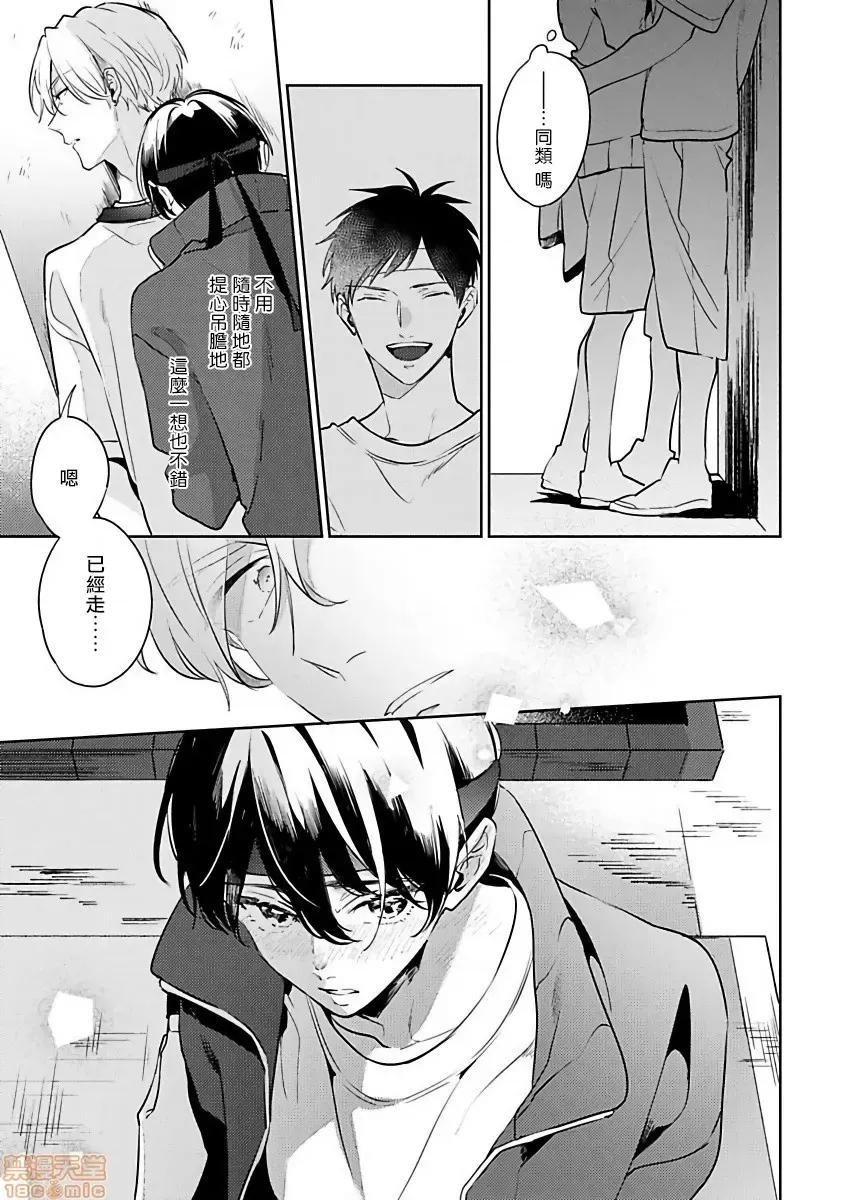 里面也请好好疼爱 [拾荒者汉化组]  [百濑あん] ナカまであいして 第2话 第22页