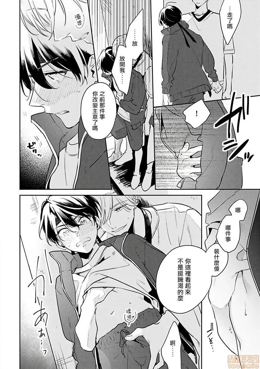 里面也请好好疼爱 [拾荒者汉化组]  [百濑あん] ナカまであいして 第2话 第23页