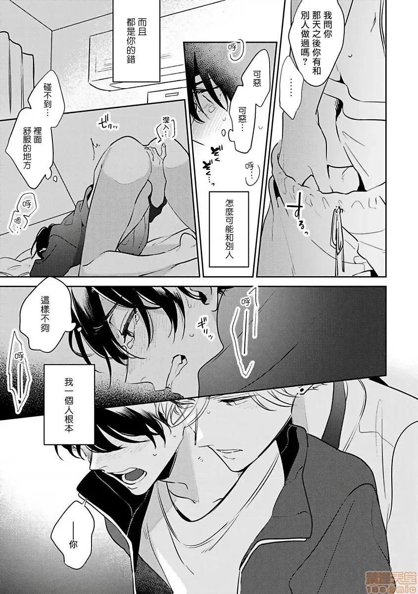 里面也请好好疼爱 [拾荒者汉化组]  [百濑あん] ナカまであいして 第2话 第24页