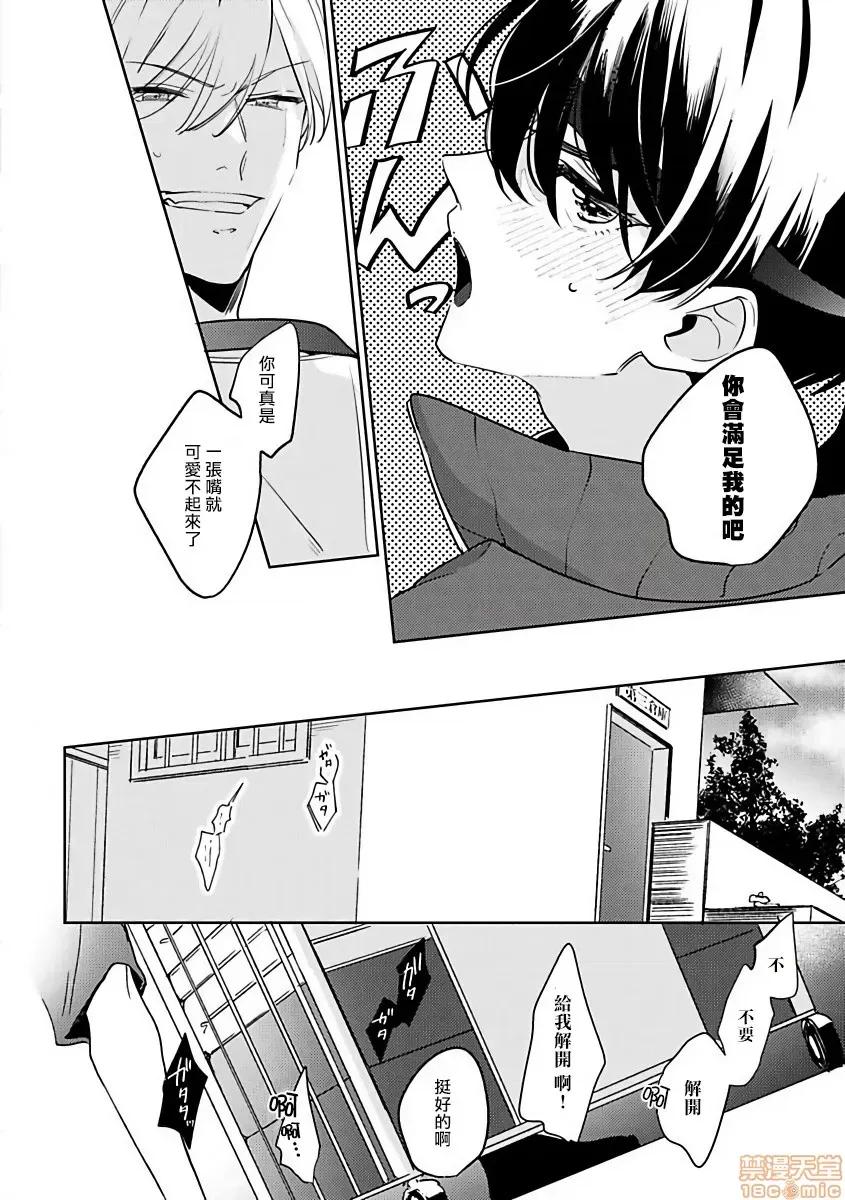 里面也请好好疼爱 [拾荒者汉化组]  [百濑あん] ナカまであいして 第2话 第25页
