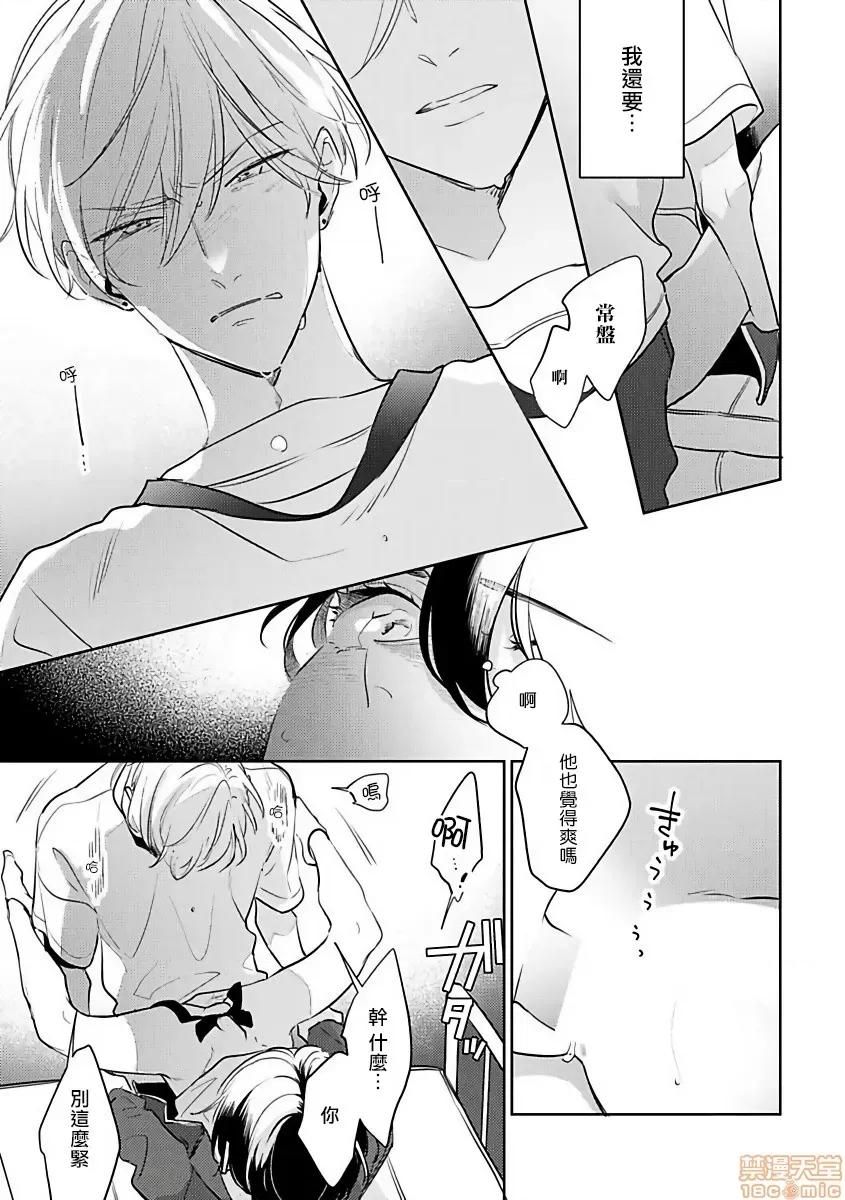 里面也请好好疼爱 [拾荒者汉化组]  [百濑あん] ナカまであいして 第2话 第28页