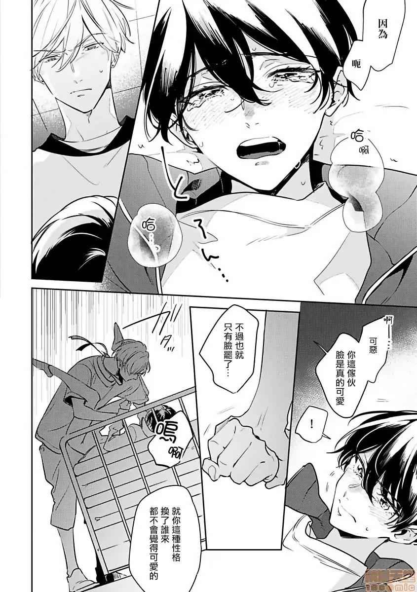 里面也请好好疼爱 [拾荒者汉化组]  [百濑あん] ナカまであいして 第2话 第29页