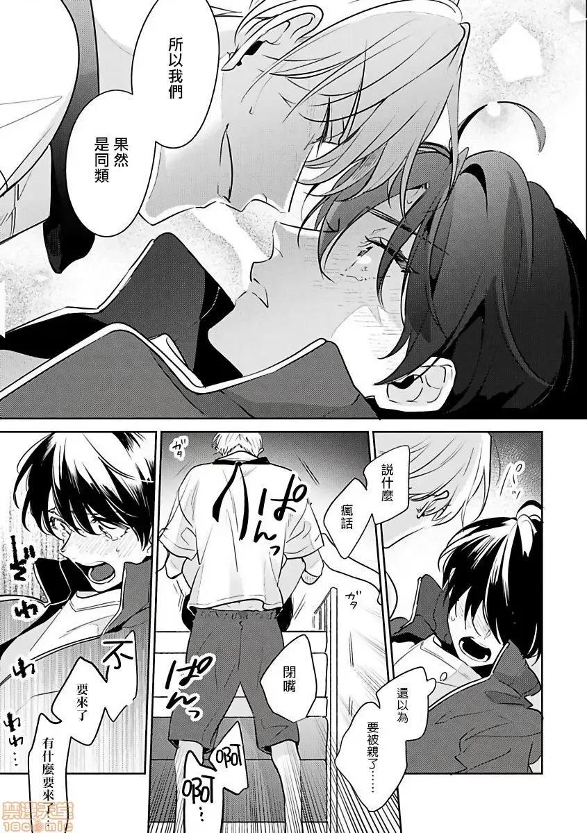 里面也请好好疼爱 [拾荒者汉化组]  [百濑あん] ナカまであいして 第2话 第30页