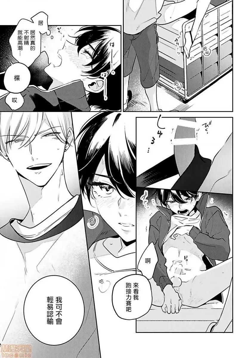里面也请好好疼爱 [拾荒者汉化组]  [百濑あん] ナカまであいして 第2话 第32页