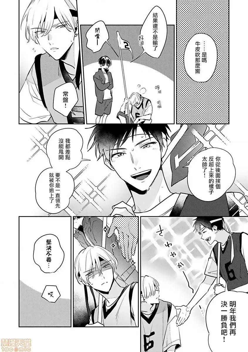 里面也请好好疼爱 [拾荒者汉化组]  [百濑あん] ナカまであいして 第2话 第33页