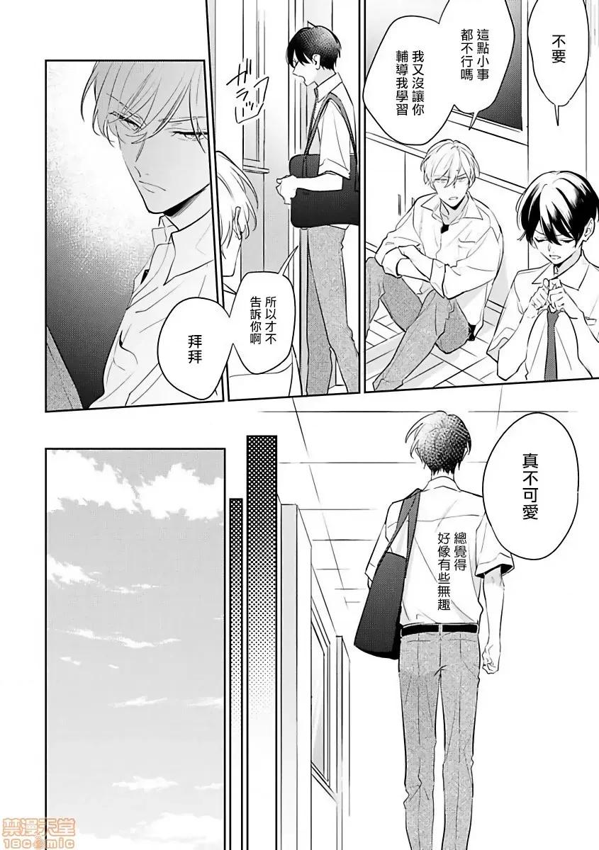 里面也请好好疼爱 [百濑あん] ナカまであいして 第3话 第4页