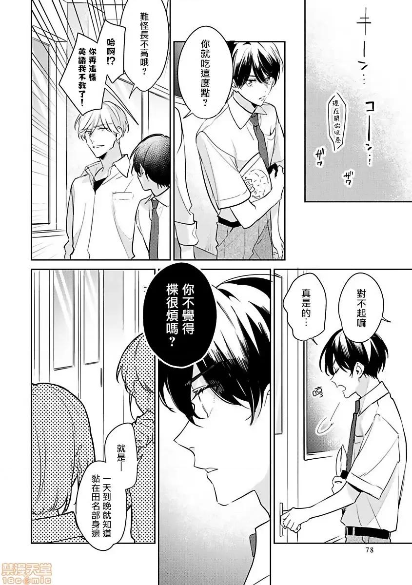 里面也请好好疼爱 [百濑あん] ナカまであいして 第3话 第10页