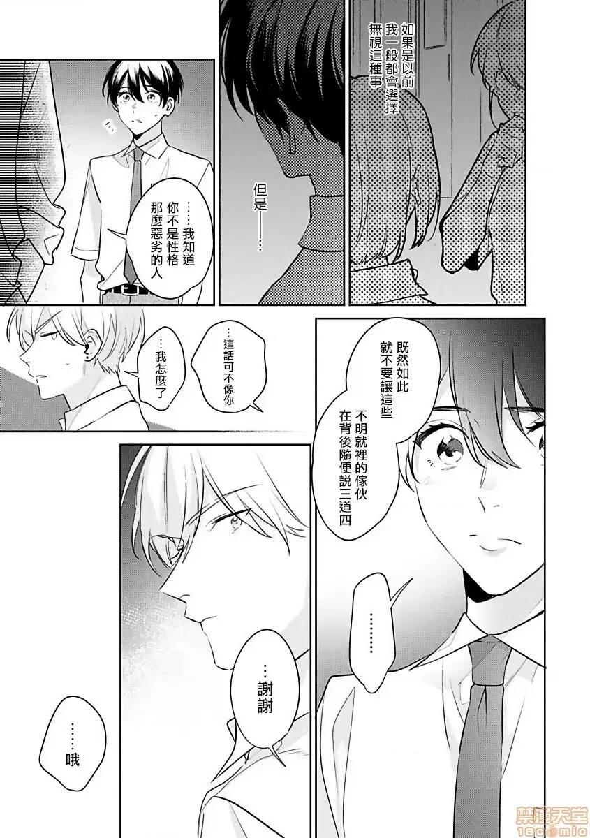 里面也请好好疼爱 [百濑あん] ナカまであいして 第3话 第13页