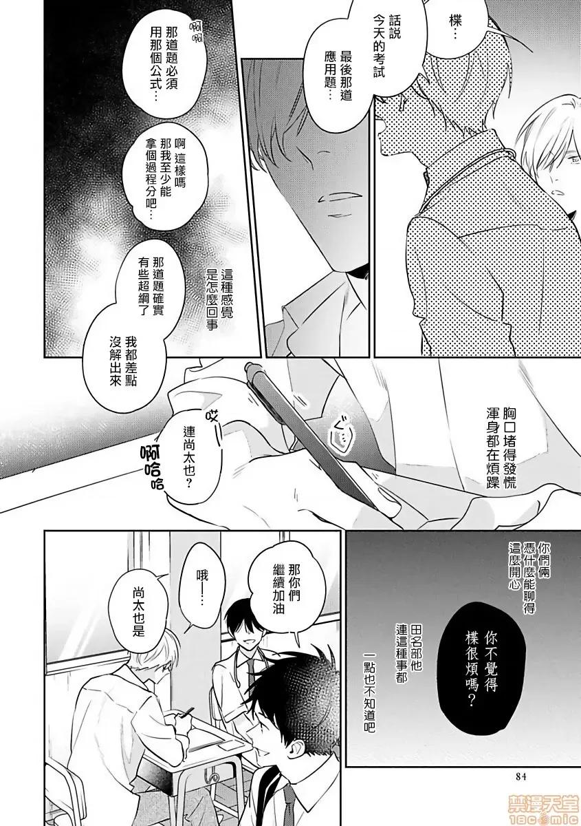 里面也请好好疼爱 [百濑あん] ナカまであいして 第3话 第16页