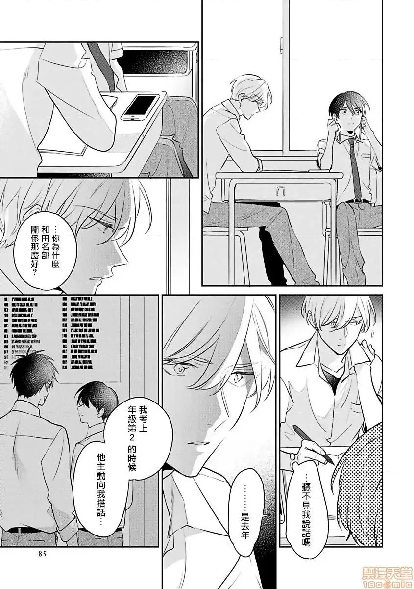 里面也请好好疼爱 [百濑あん] ナカまであいして 第3话 第17页