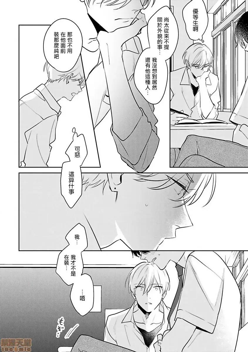 里面也请好好疼爱 [百濑あん] ナカまであいして 第3话 第18页